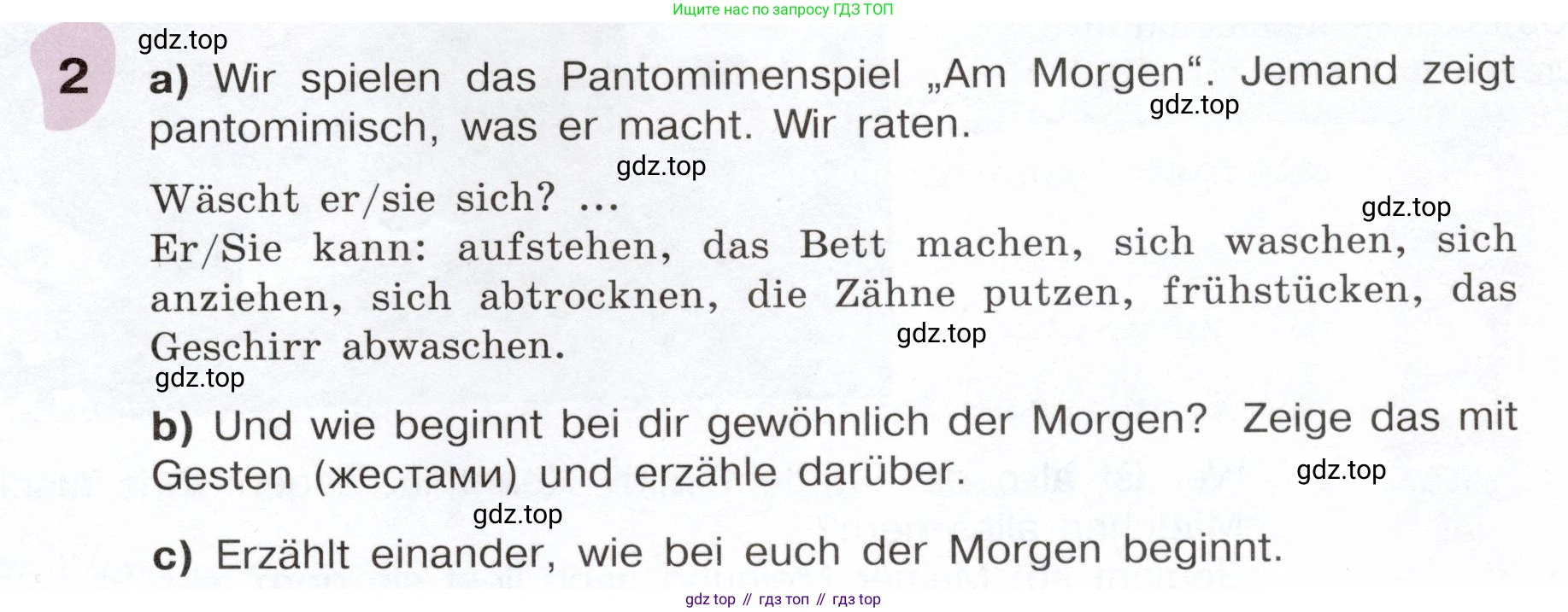 Немецкий язык (Deutsch), 6 класс учебник (lehrbuch), авторы: Бим Инесса Львовна (Bim I), Садомова Людмила Васильевна (Sadomova L), Санникова Лидия Михайловна (Sannikova L), издательство Просвещение, Москва, 2023, салатового цвета, Часть 2, страница 51, номер 2, Условие