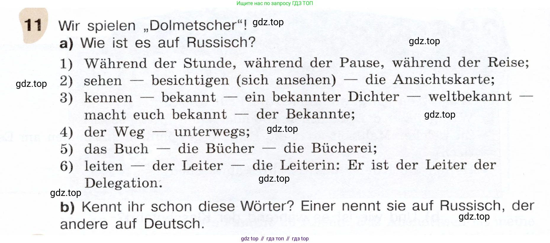 Немецкий язык (Deutsch), 6 класс учебник (lehrbuch), авторы: Бим Инесса Львовна (Bim I), Садомова Людмила Васильевна (Sadomova L), Санникова Лидия Михайловна (Sannikova L), издательство Просвещение, Москва, 2023, салатового цвета, Часть 2, страница 108, номер 11, Условие