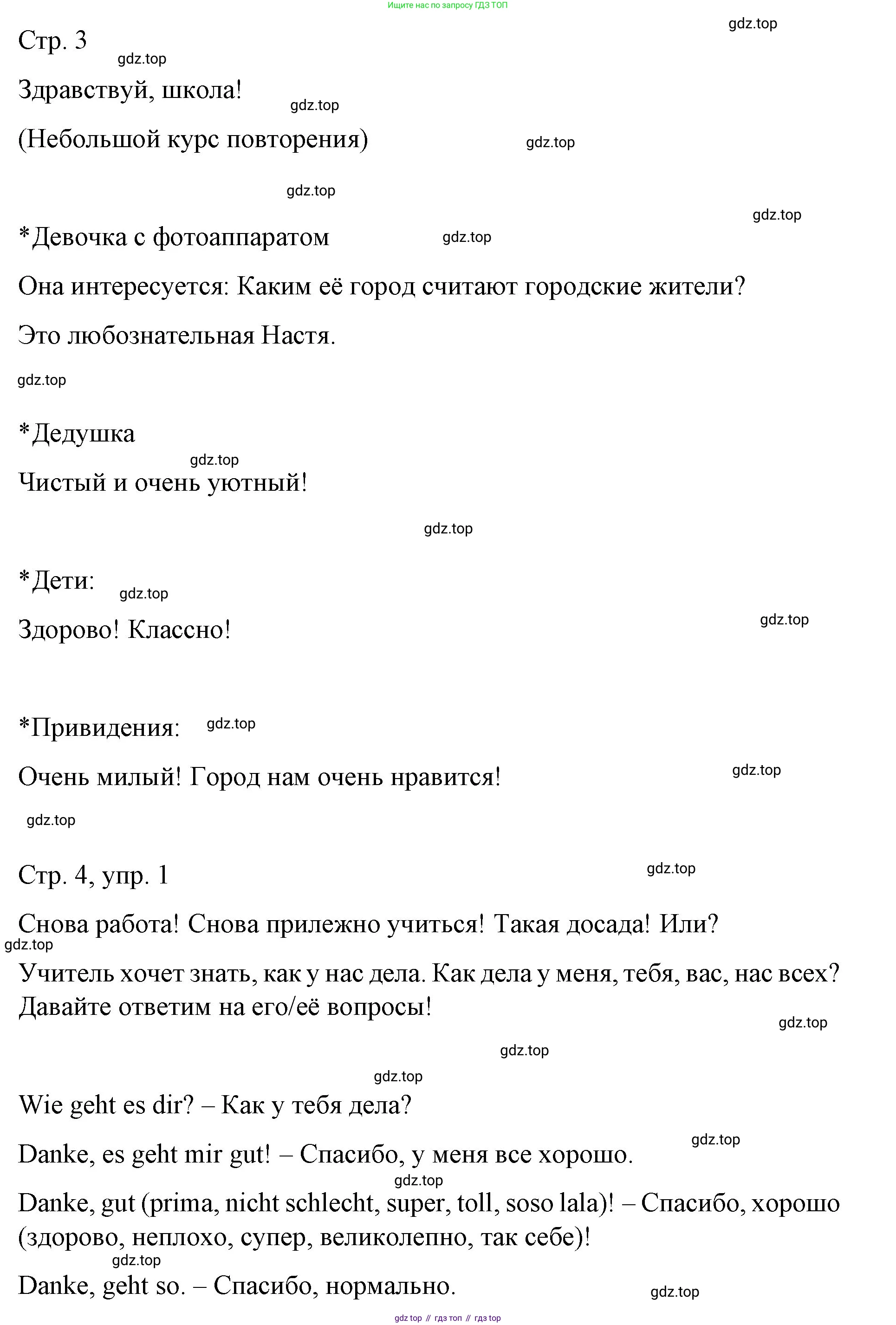 Немецкий язык (Deutsch), 6 класс учебник (lehrbuch), авторы: Бим Инесса Львовна (Bim I), Садомова Людмила Васильевна (Sadomova L), Санникова Лидия Михайловна (Sannikova L), издательство Просвещение, Москва, 2023, салатового цвета, Часть 1, страница 4, номер 1, Решение