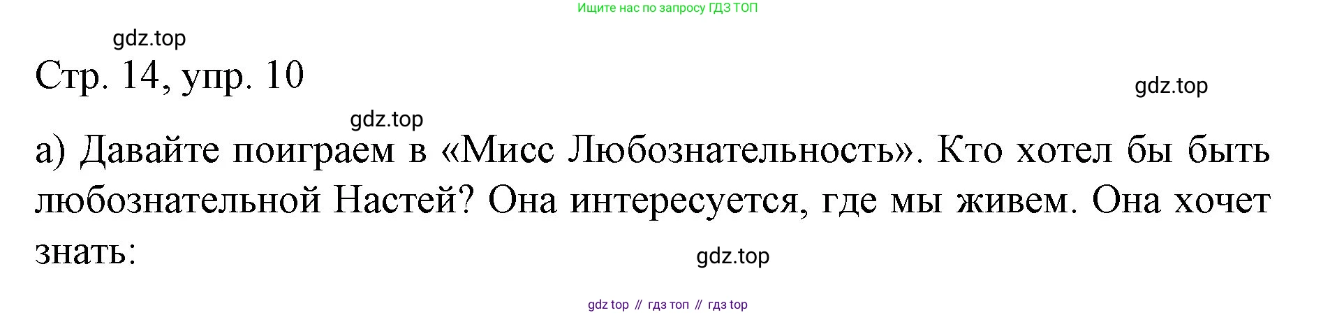 Немецкий язык (Deutsch), 6 класс учебник (lehrbuch), авторы: Бим Инесса Львовна (Bim I), Садомова Людмила Васильевна (Sadomova L), Санникова Лидия Михайловна (Sannikova L), издательство Просвещение, Москва, 2023, салатового цвета, Часть 1, страница 14, номер 10, Решение