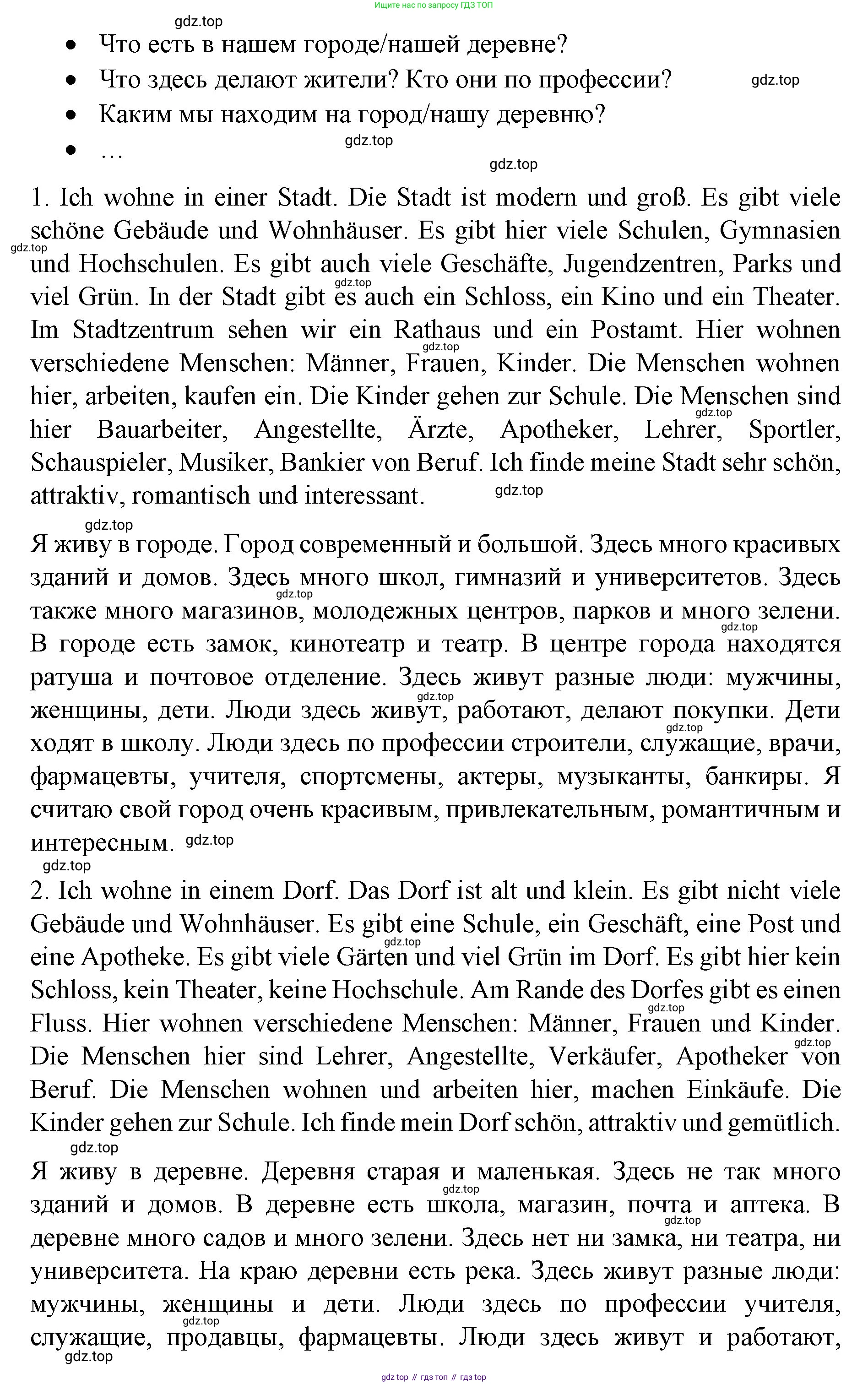 Немецкий язык (Deutsch), 6 класс учебник (lehrbuch), авторы: Бим Инесса Львовна (Bim I), Садомова Людмила Васильевна (Sadomova L), Санникова Лидия Михайловна (Sannikova L), издательство Просвещение, Москва, 2023, салатового цвета, Часть 1, страница 14, номер 10, Решение (продолжение 2)