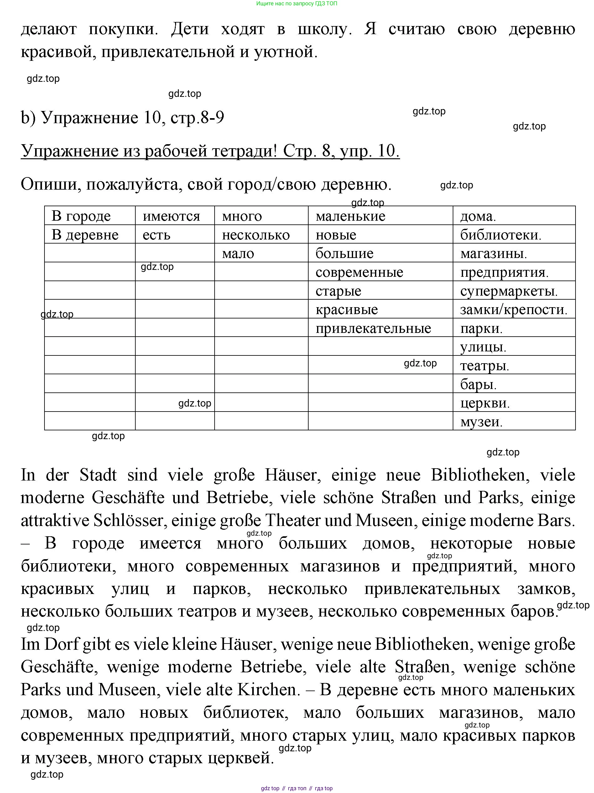 Немецкий язык (Deutsch), 6 класс учебник (lehrbuch), авторы: Бим Инесса Львовна (Bim I), Садомова Людмила Васильевна (Sadomova L), Санникова Лидия Михайловна (Sannikova L), издательство Просвещение, Москва, 2023, салатового цвета, Часть 1, страница 14, номер 10, Решение (продолжение 3)