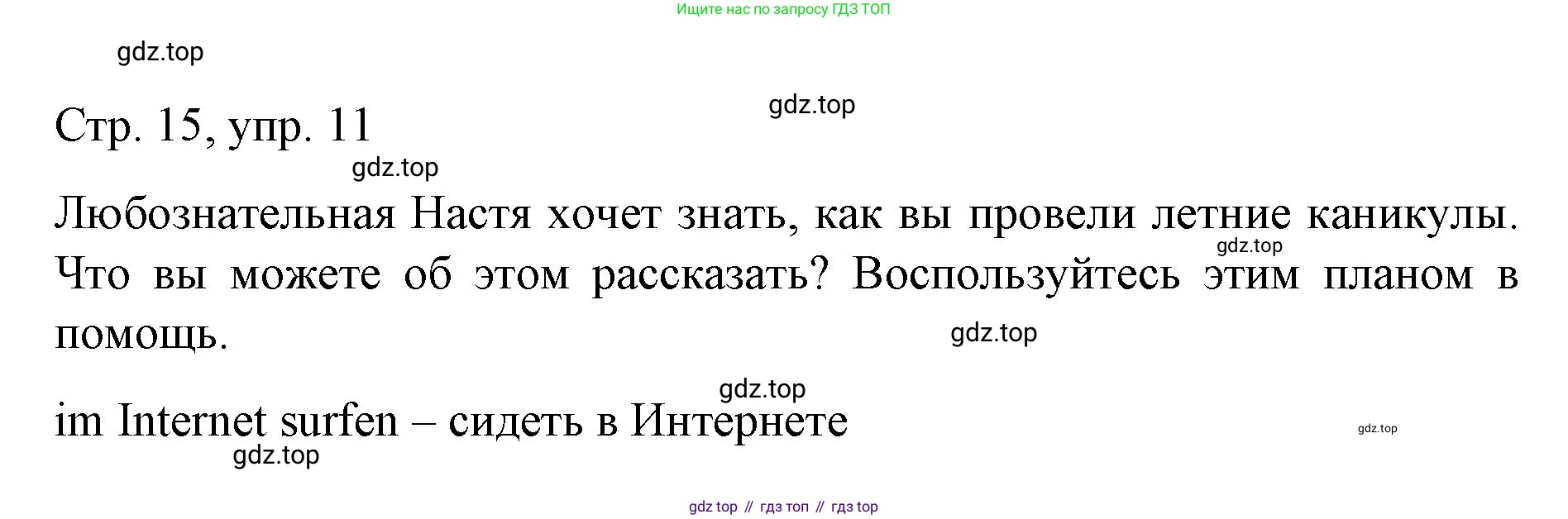 Немецкий язык (Deutsch), 6 класс учебник (lehrbuch), авторы: Бим Инесса Львовна (Bim I), Садомова Людмила Васильевна (Sadomova L), Санникова Лидия Михайловна (Sannikova L), издательство Просвещение, Москва, 2023, салатового цвета, Часть 1, страница 15, номер 11, Решение