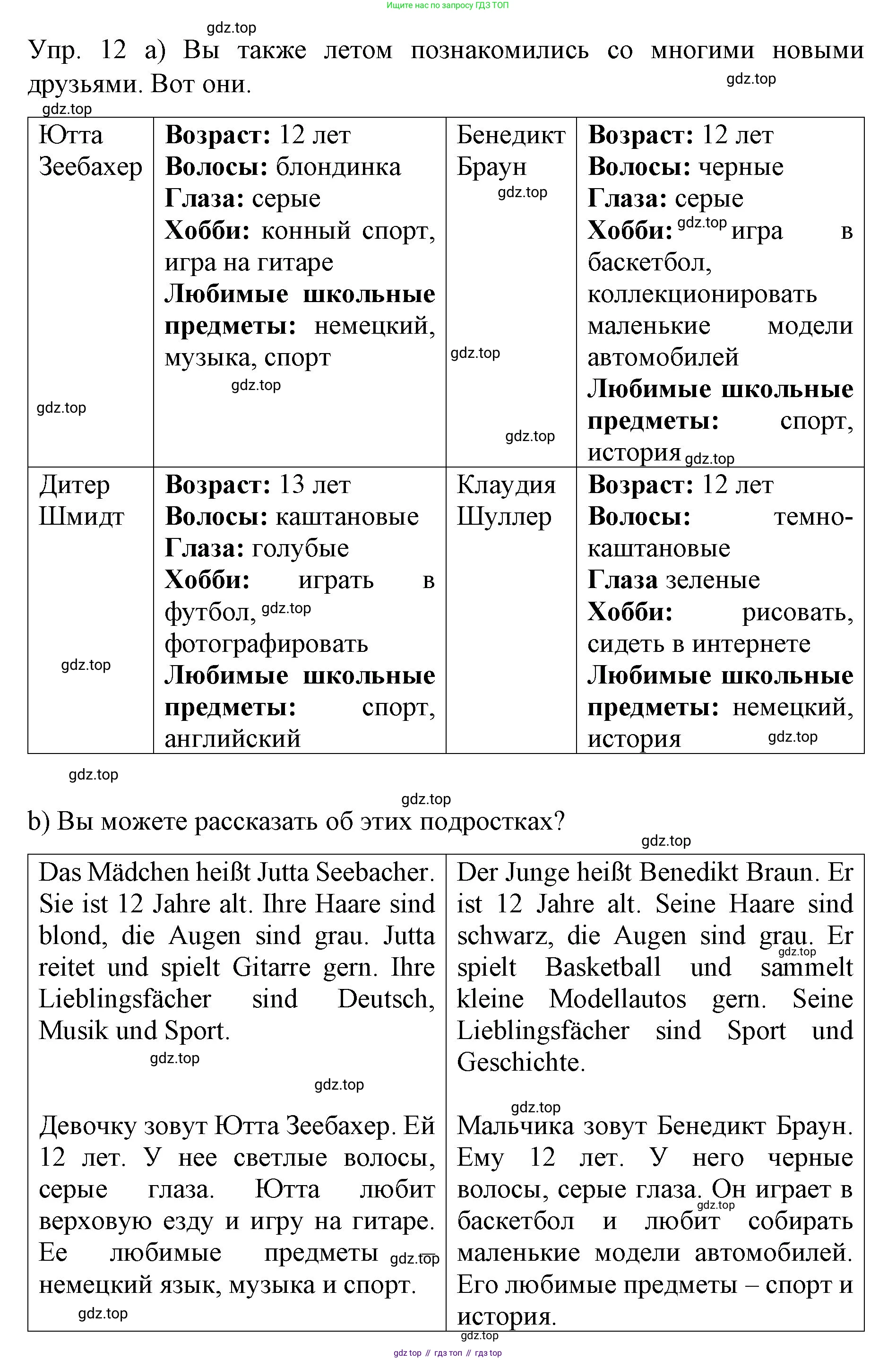 Немецкий язык (Deutsch), 6 класс учебник (lehrbuch), авторы: Бим Инесса Львовна (Bim I), Садомова Людмила Васильевна (Sadomova L), Санникова Лидия Михайловна (Sannikova L), издательство Просвещение, Москва, 2023, салатового цвета, Часть 1, страница 15, номер 12, Решение