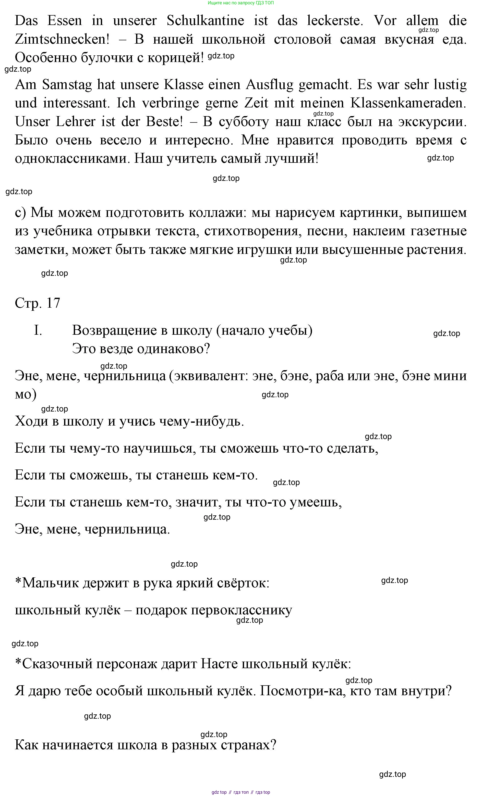 Немецкий язык (Deutsch), 6 класс учебник (lehrbuch), авторы: Бим Инесса Львовна (Bim I), Садомова Людмила Васильевна (Sadomova L), Санникова Лидия Михайловна (Sannikova L), издательство Просвещение, Москва, 2023, салатового цвета, Часть 1, страница 16, номер 13, Решение (продолжение 3)
