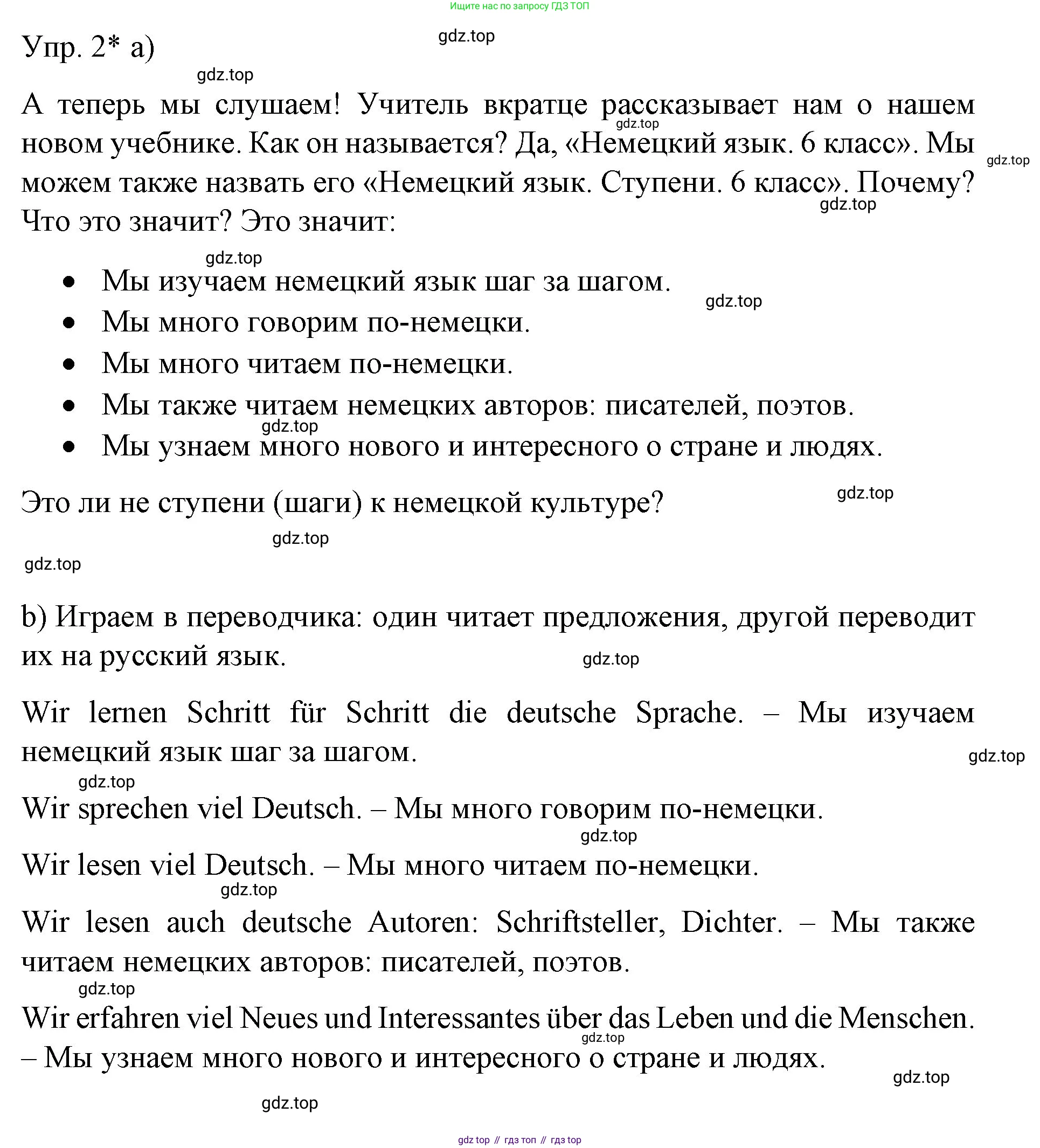 Немецкий язык (Deutsch), 6 класс учебник (lehrbuch), авторы: Бим Инесса Львовна (Bim I), Садомова Людмила Васильевна (Sadomova L), Санникова Лидия Михайловна (Sannikova L), издательство Просвещение, Москва, 2023, салатового цвета, Часть 1, страница 4, номер 2, Решение