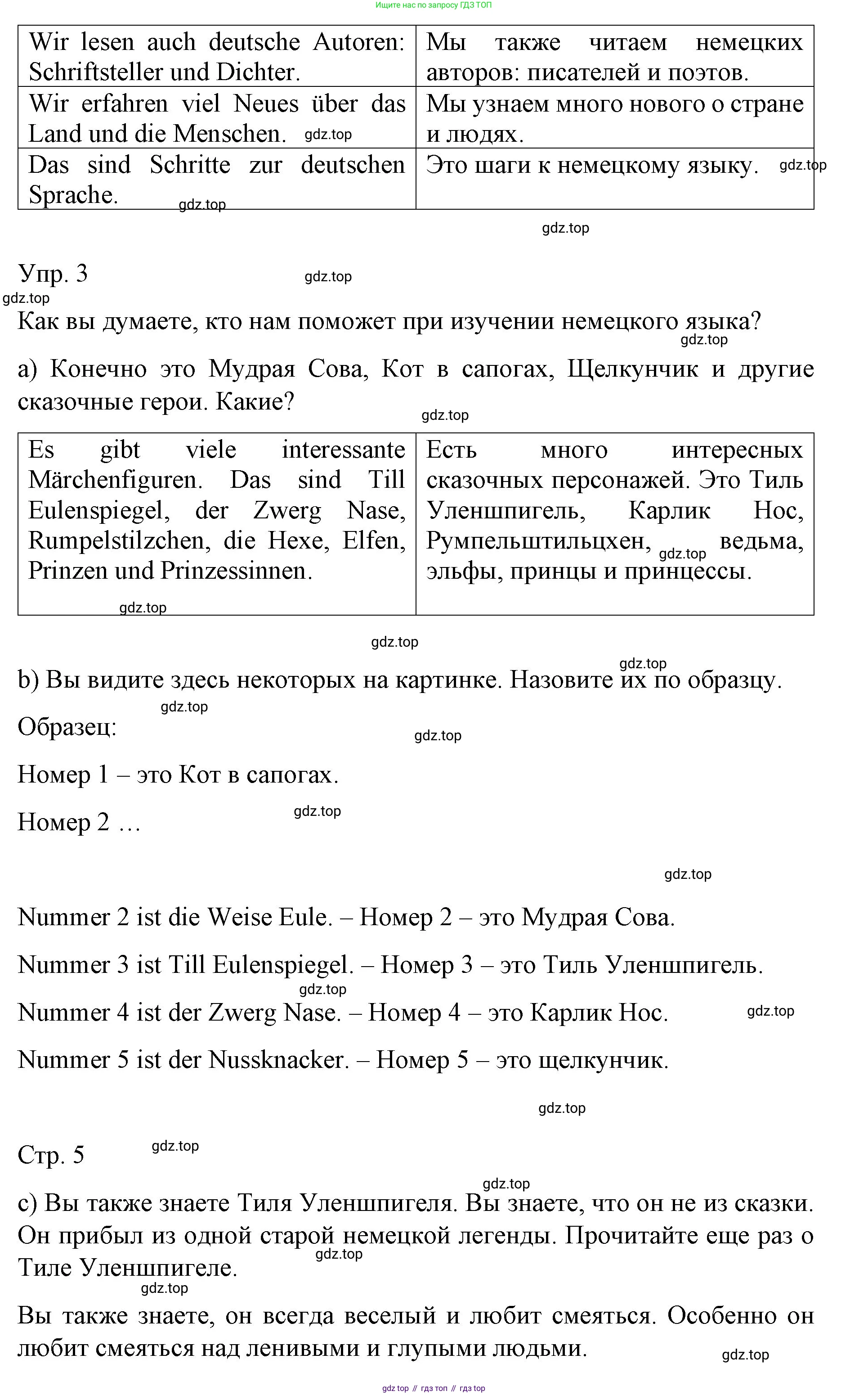 Немецкий язык (Deutsch), 6 класс учебник (lehrbuch), авторы: Бим Инесса Львовна (Bim I), Садомова Людмила Васильевна (Sadomova L), Санникова Лидия Михайловна (Sannikova L), издательство Просвещение, Москва, 2023, салатового цвета, Часть 1, страница 4, номер 3, Решение (продолжение 2)