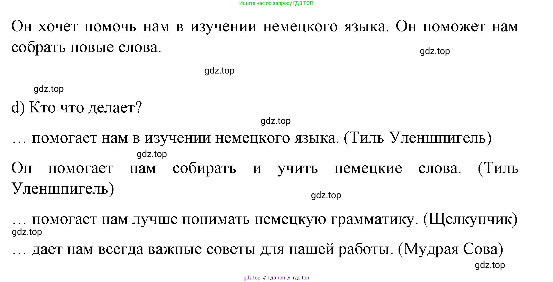 Немецкий язык (Deutsch), 6 класс учебник (lehrbuch), авторы: Бим Инесса Львовна (Bim I), Садомова Людмила Васильевна (Sadomova L), Санникова Лидия Михайловна (Sannikova L), издательство Просвещение, Москва, 2023, салатового цвета, Часть 1, страница 4, номер 3, Решение (продолжение 3)