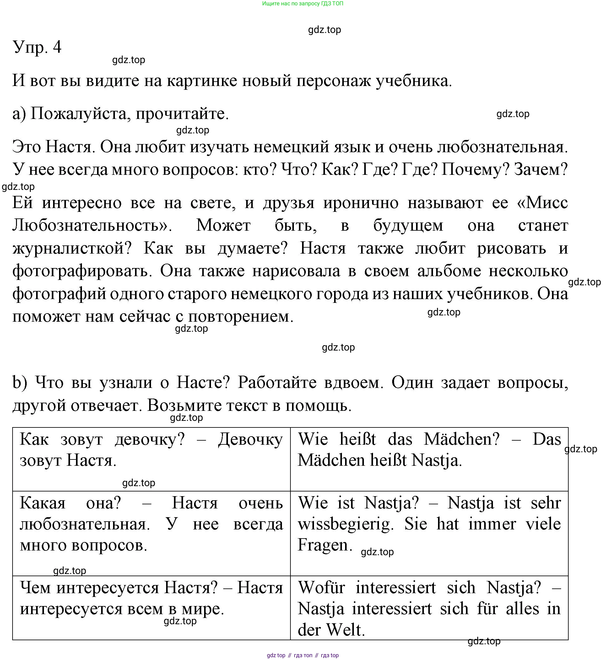 Немецкий язык (Deutsch), 6 класс учебник (lehrbuch), авторы: Бим Инесса Львовна (Bim I), Садомова Людмила Васильевна (Sadomova L), Санникова Лидия Михайловна (Sannikova L), издательство Просвещение, Москва, 2023, салатового цвета, Часть 1, страница 5, номер 4, Решение