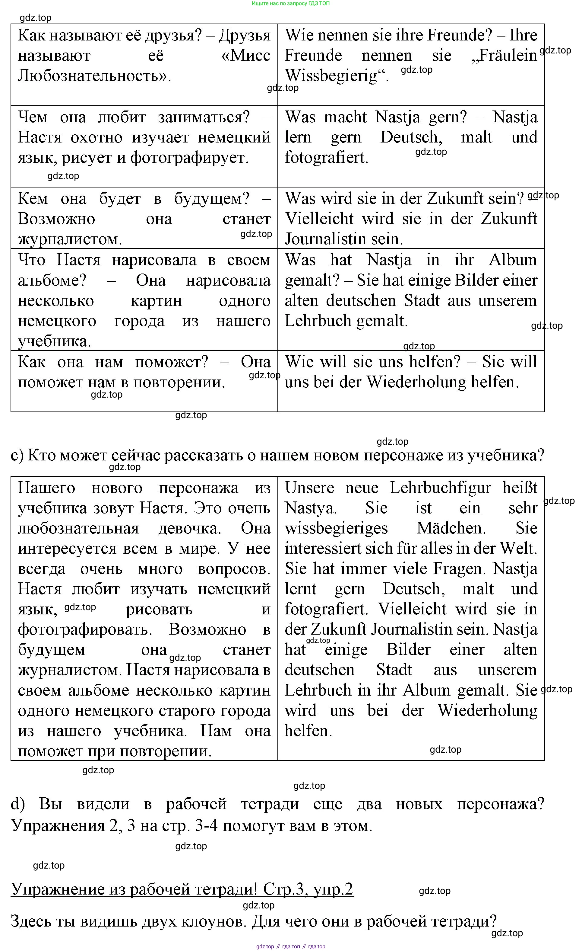 Немецкий язык (Deutsch), 6 класс учебник (lehrbuch), авторы: Бим Инесса Львовна (Bim I), Садомова Людмила Васильевна (Sadomova L), Санникова Лидия Михайловна (Sannikova L), издательство Просвещение, Москва, 2023, салатового цвета, Часть 1, страница 5, номер 4, Решение (продолжение 2)