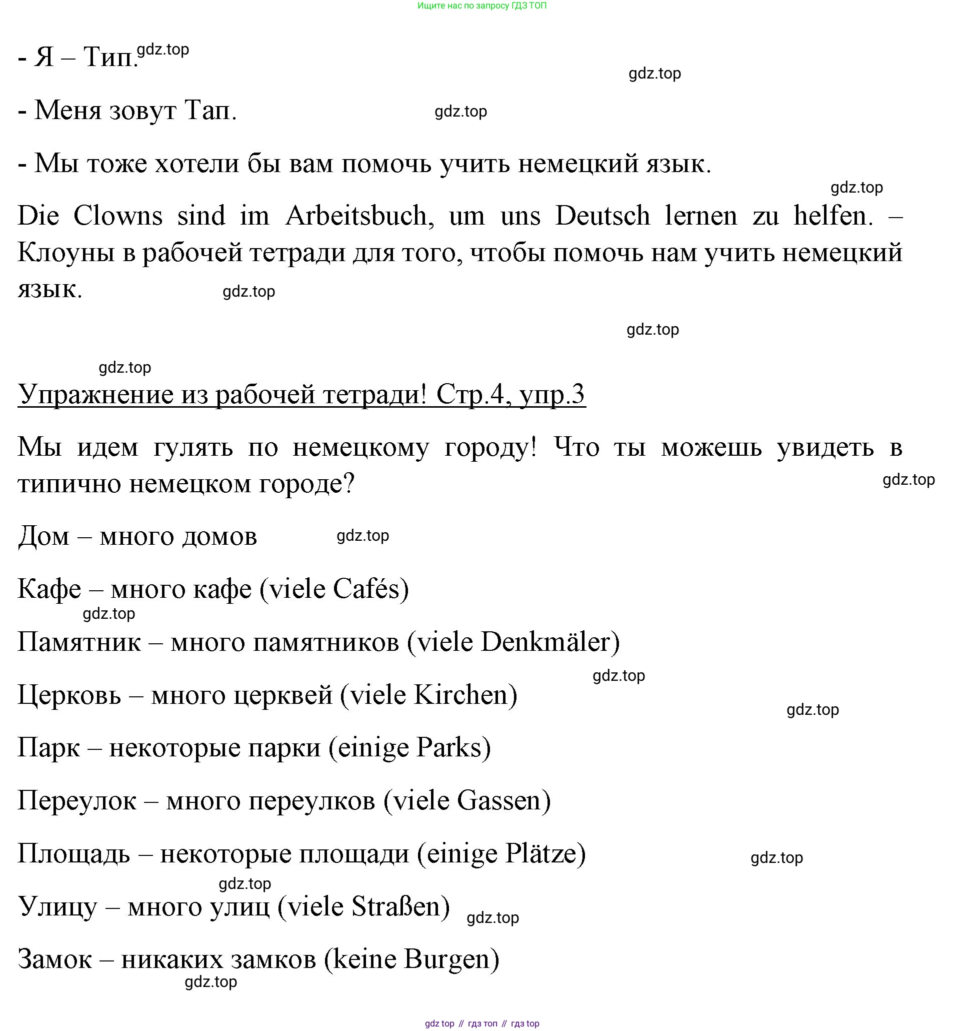 Немецкий язык (Deutsch), 6 класс учебник (lehrbuch), авторы: Бим Инесса Львовна (Bim I), Садомова Людмила Васильевна (Sadomova L), Санникова Лидия Михайловна (Sannikova L), издательство Просвещение, Москва, 2023, салатового цвета, Часть 1, страница 5, номер 4, Решение (продолжение 3)