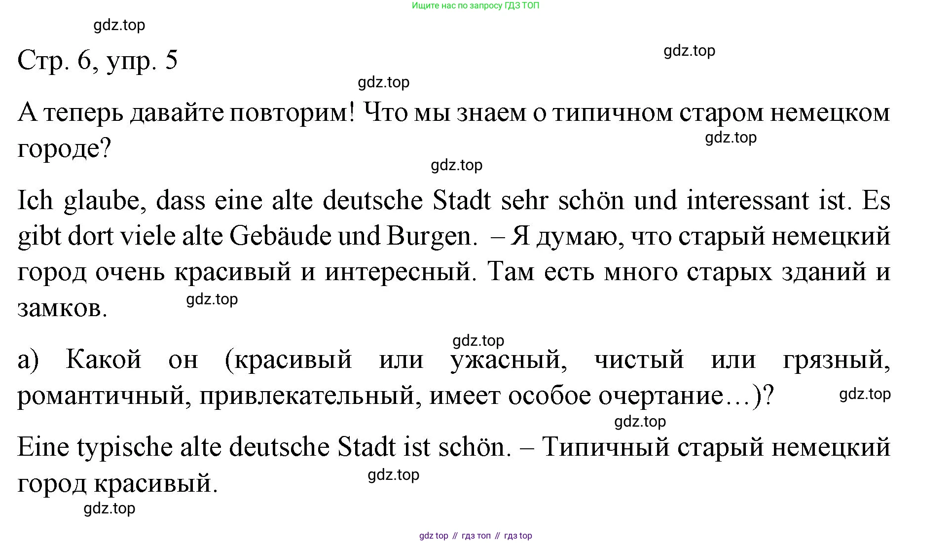 Немецкий язык (Deutsch), 6 класс учебник (lehrbuch), авторы: Бим Инесса Львовна (Bim I), Садомова Людмила Васильевна (Sadomova L), Санникова Лидия Михайловна (Sannikova L), издательство Просвещение, Москва, 2023, салатового цвета, Часть 1, страница 6, номер 5, Решение