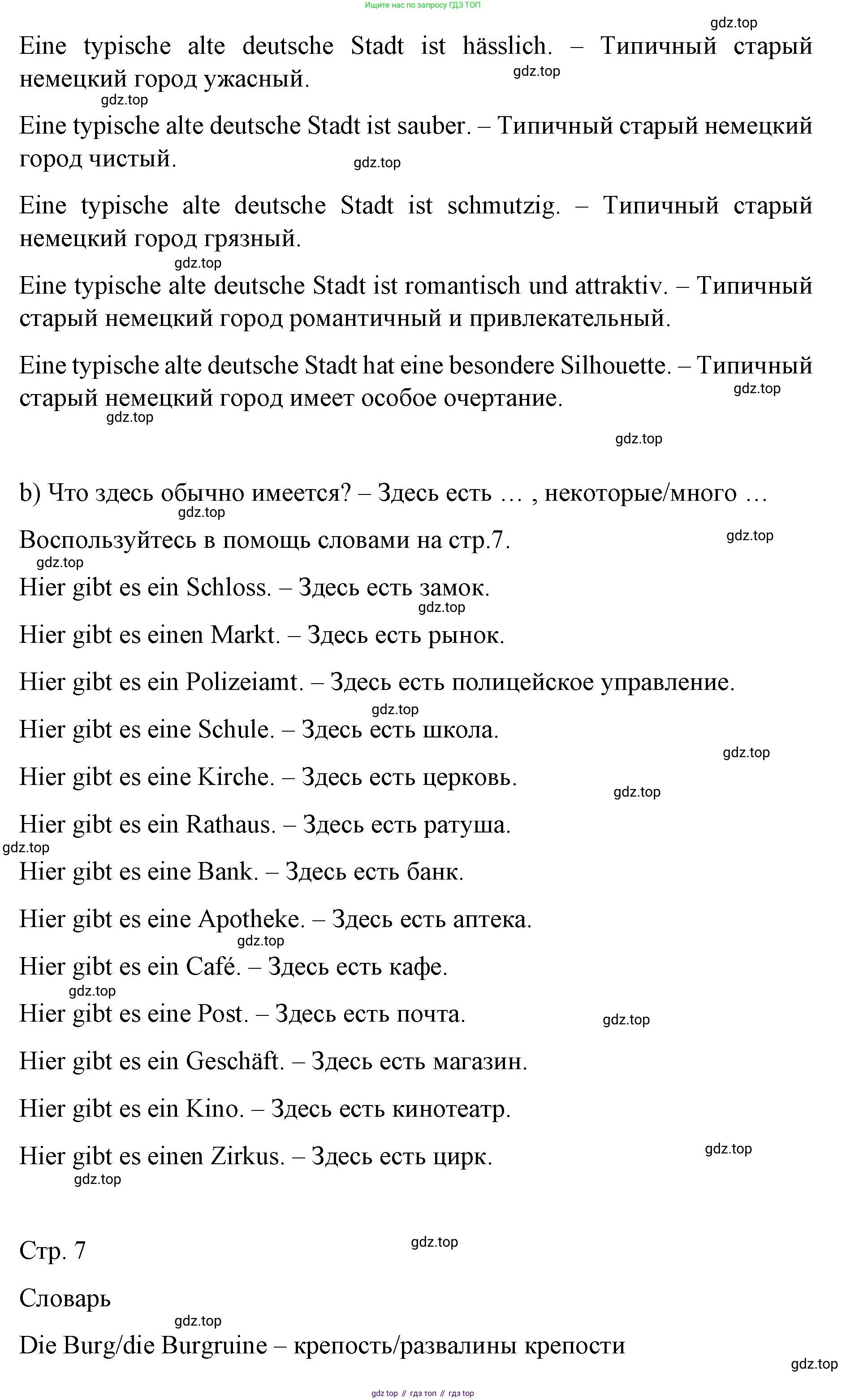 Немецкий язык (Deutsch), 6 класс учебник (lehrbuch), авторы: Бим Инесса Львовна (Bim I), Садомова Людмила Васильевна (Sadomova L), Санникова Лидия Михайловна (Sannikova L), издательство Просвещение, Москва, 2023, салатового цвета, Часть 1, страница 6, номер 5, Решение (продолжение 2)