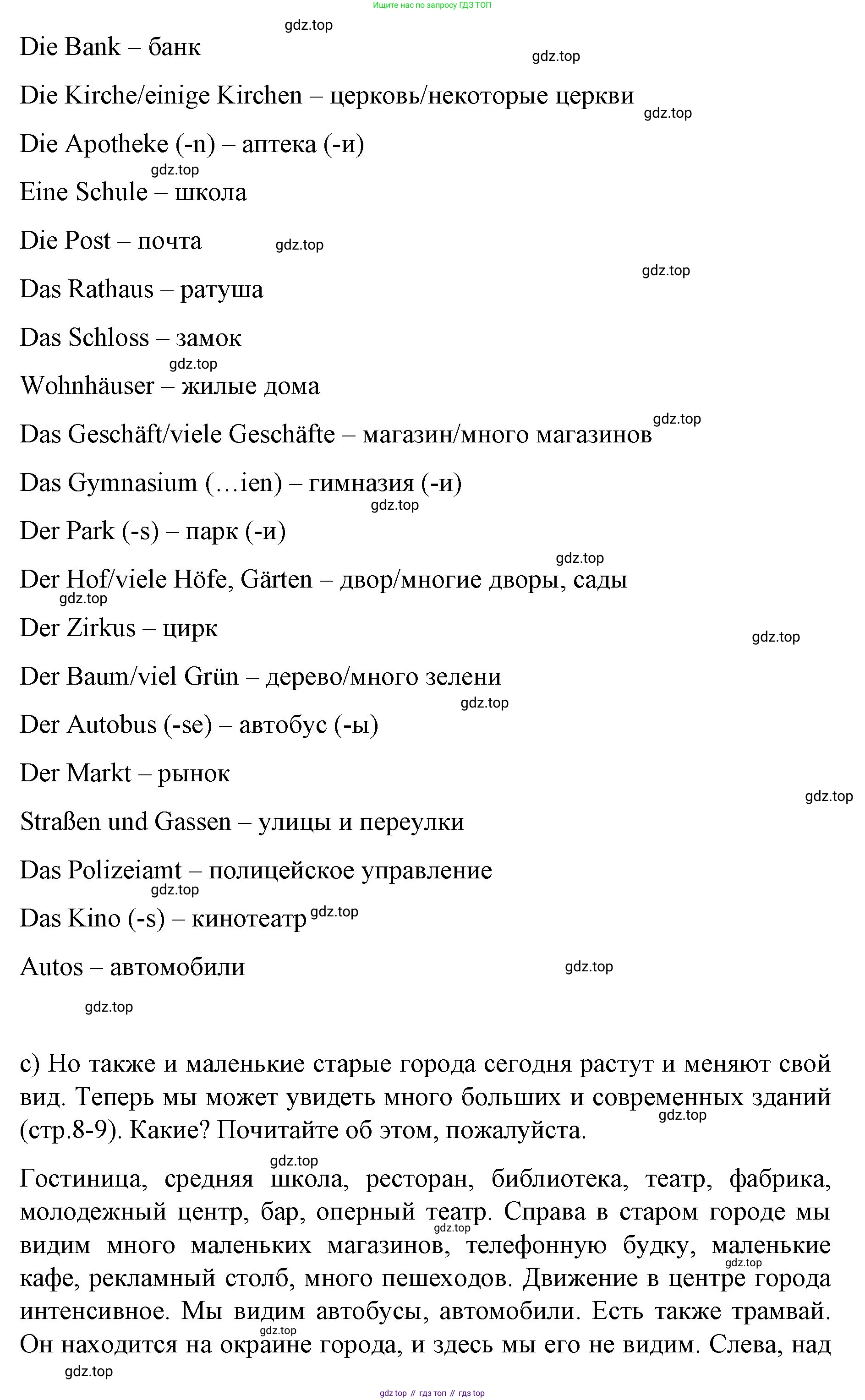 Немецкий язык (Deutsch), 6 класс учебник (lehrbuch), авторы: Бим Инесса Львовна (Bim I), Садомова Людмила Васильевна (Sadomova L), Санникова Лидия Михайловна (Sannikova L), издательство Просвещение, Москва, 2023, салатового цвета, Часть 1, страница 6, номер 5, Решение (продолжение 3)