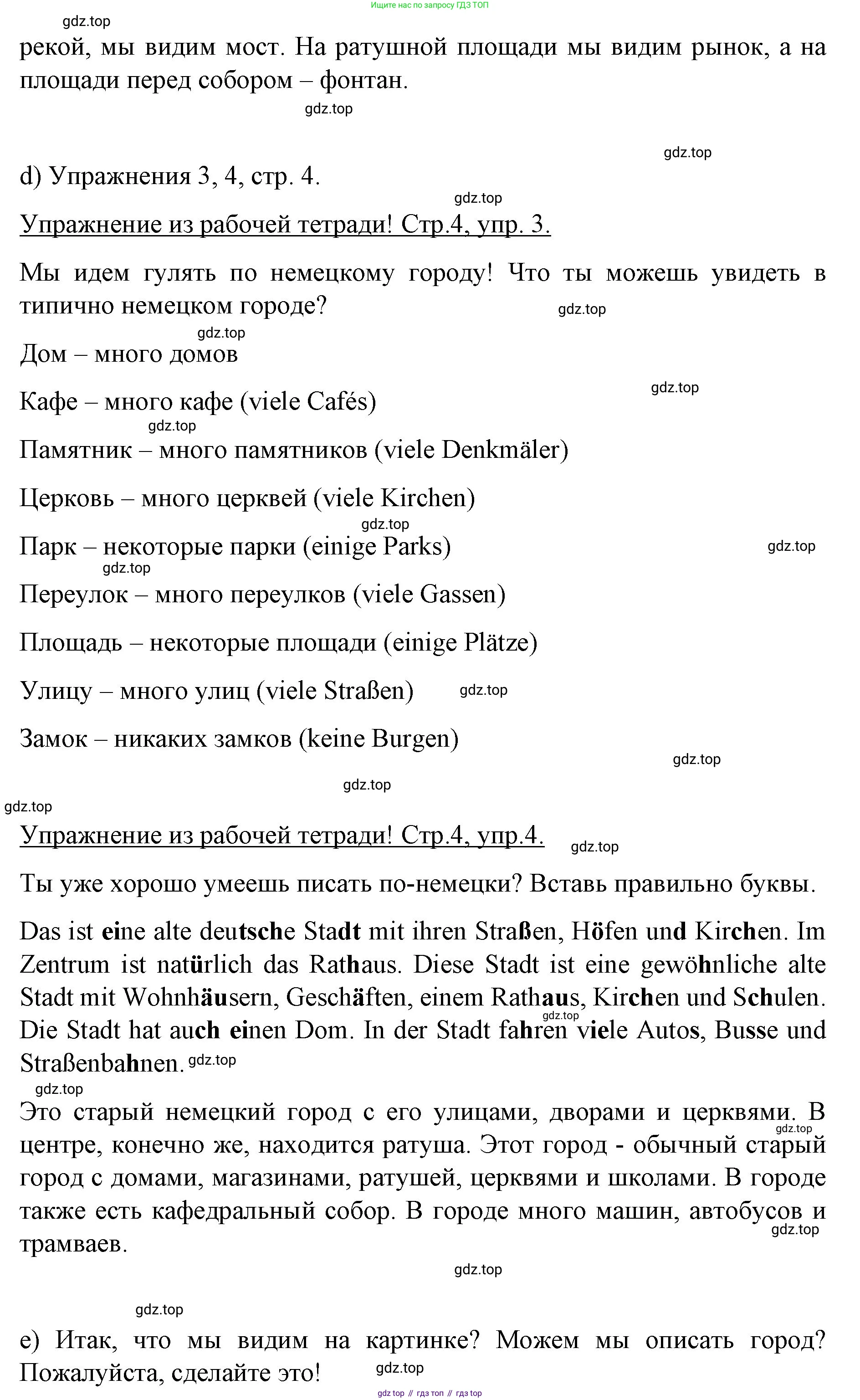 Немецкий язык (Deutsch), 6 класс учебник (lehrbuch), авторы: Бим Инесса Львовна (Bim I), Садомова Людмила Васильевна (Sadomova L), Санникова Лидия Михайловна (Sannikova L), издательство Просвещение, Москва, 2023, салатового цвета, Часть 1, страница 6, номер 5, Решение (продолжение 4)