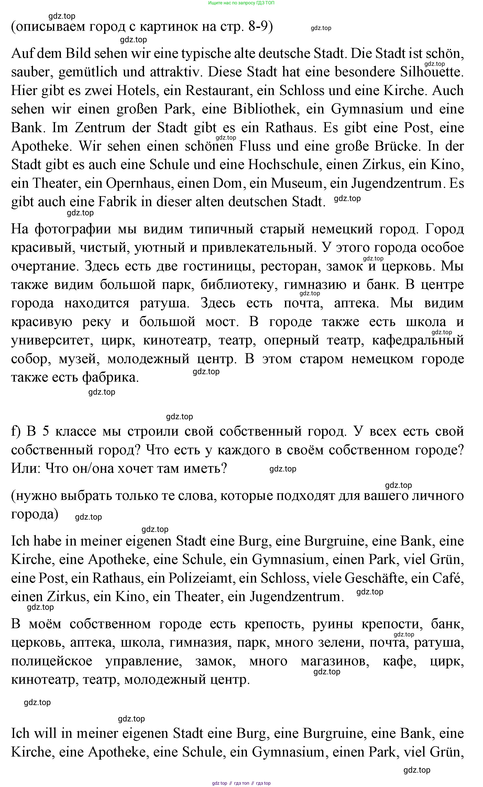 Немецкий язык (Deutsch), 6 класс учебник (lehrbuch), авторы: Бим Инесса Львовна (Bim I), Садомова Людмила Васильевна (Sadomova L), Санникова Лидия Михайловна (Sannikova L), издательство Просвещение, Москва, 2023, салатового цвета, Часть 1, страница 6, номер 5, Решение (продолжение 5)