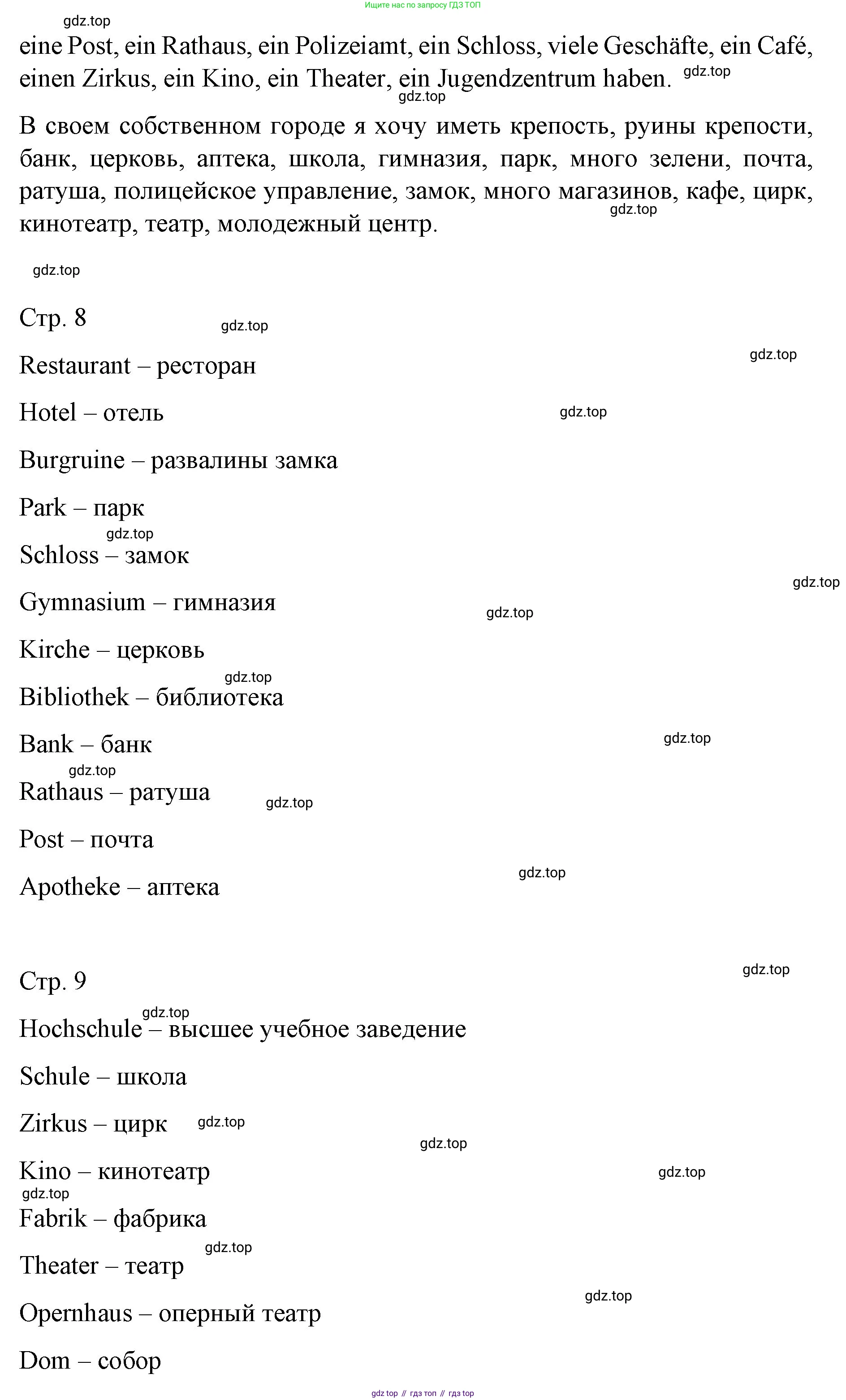 Немецкий язык (Deutsch), 6 класс учебник (lehrbuch), авторы: Бим Инесса Львовна (Bim I), Садомова Людмила Васильевна (Sadomova L), Санникова Лидия Михайловна (Sannikova L), издательство Просвещение, Москва, 2023, салатового цвета, Часть 1, страница 6, номер 5, Решение (продолжение 6)