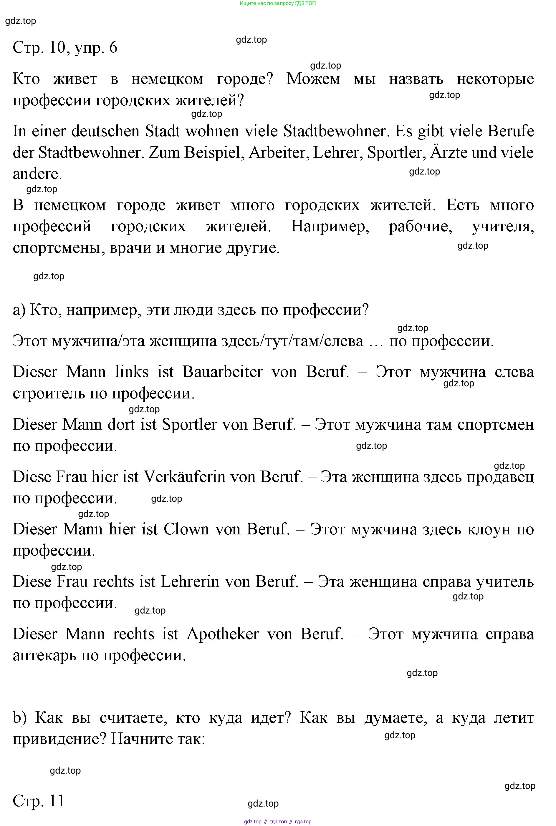 Немецкий язык (Deutsch), 6 класс учебник (lehrbuch), авторы: Бим Инесса Львовна (Bim I), Садомова Людмила Васильевна (Sadomova L), Санникова Лидия Михайловна (Sannikova L), издательство Просвещение, Москва, 2023, салатового цвета, Часть 1, страница 10, номер 6, Решение