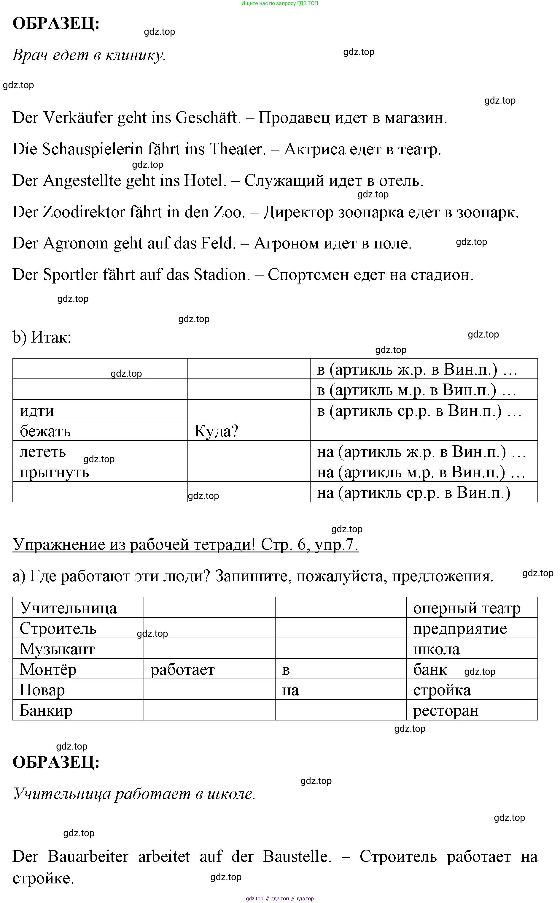 Немецкий язык (Deutsch), 6 класс учебник (lehrbuch), авторы: Бим Инесса Львовна (Bim I), Садомова Людмила Васильевна (Sadomova L), Санникова Лидия Михайловна (Sannikova L), издательство Просвещение, Москва, 2023, салатового цвета, Часть 1, страница 10, номер 6, Решение (продолжение 3)
