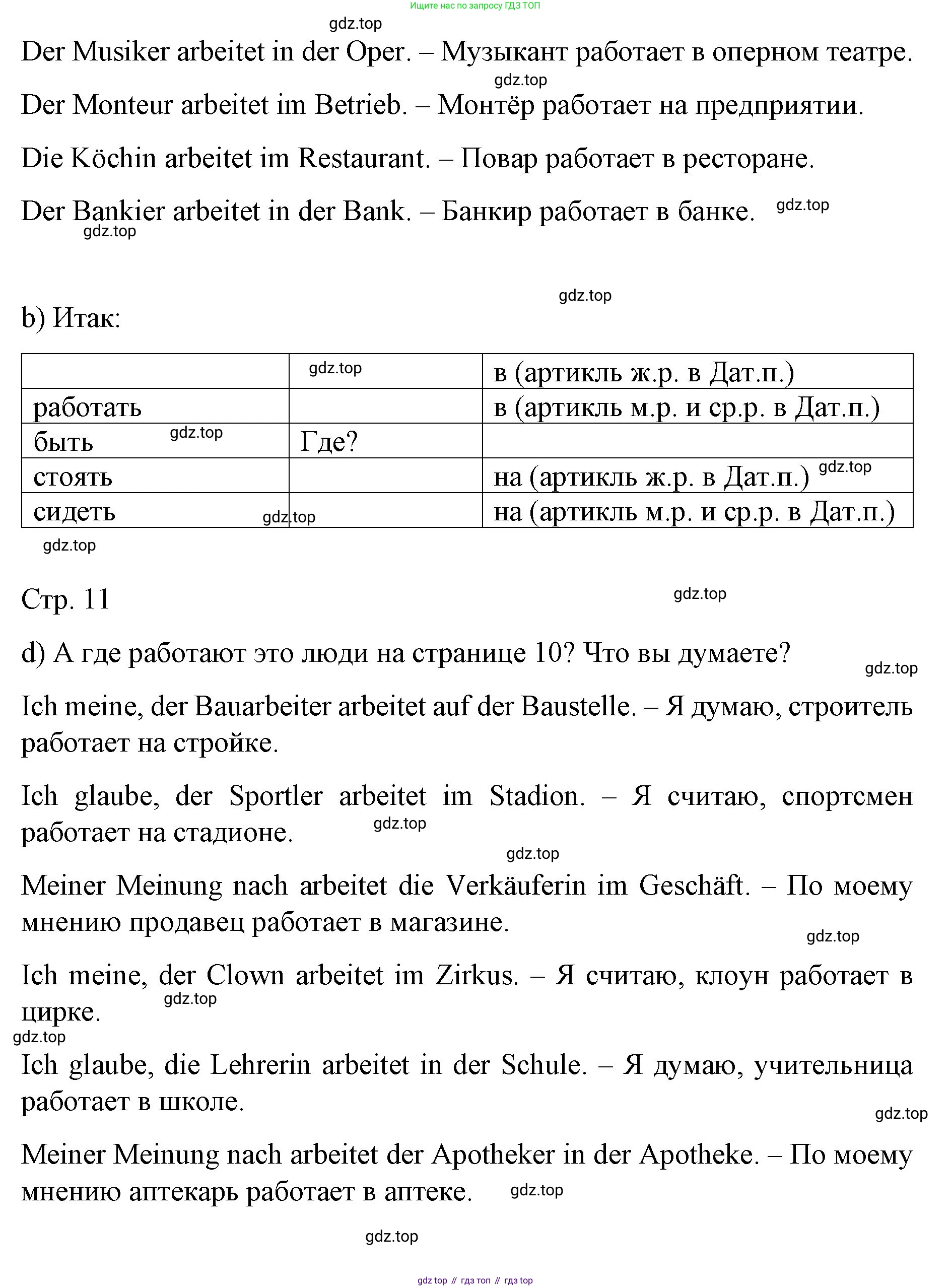 Немецкий язык (Deutsch), 6 класс учебник (lehrbuch), авторы: Бим Инесса Львовна (Bim I), Садомова Людмила Васильевна (Sadomova L), Санникова Лидия Михайловна (Sannikova L), издательство Просвещение, Москва, 2023, салатового цвета, Часть 1, страница 10, номер 6, Решение (продолжение 4)