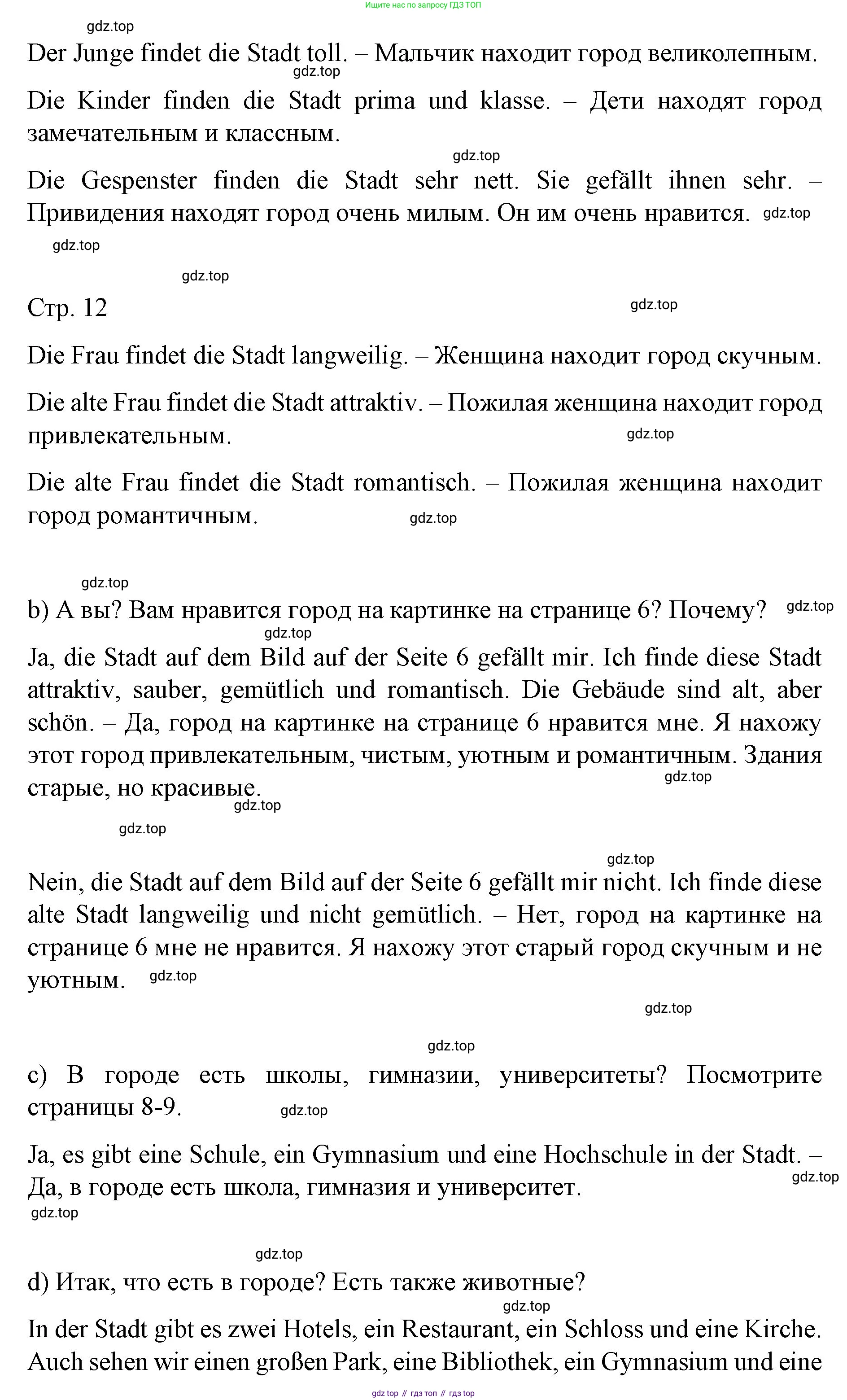 Немецкий язык (Deutsch), 6 класс учебник (lehrbuch), авторы: Бим Инесса Львовна (Bim I), Садомова Людмила Васильевна (Sadomova L), Санникова Лидия Михайловна (Sannikova L), издательство Просвещение, Москва, 2023, салатового цвета, Часть 1, страница 11, номер 7, Решение (продолжение 2)