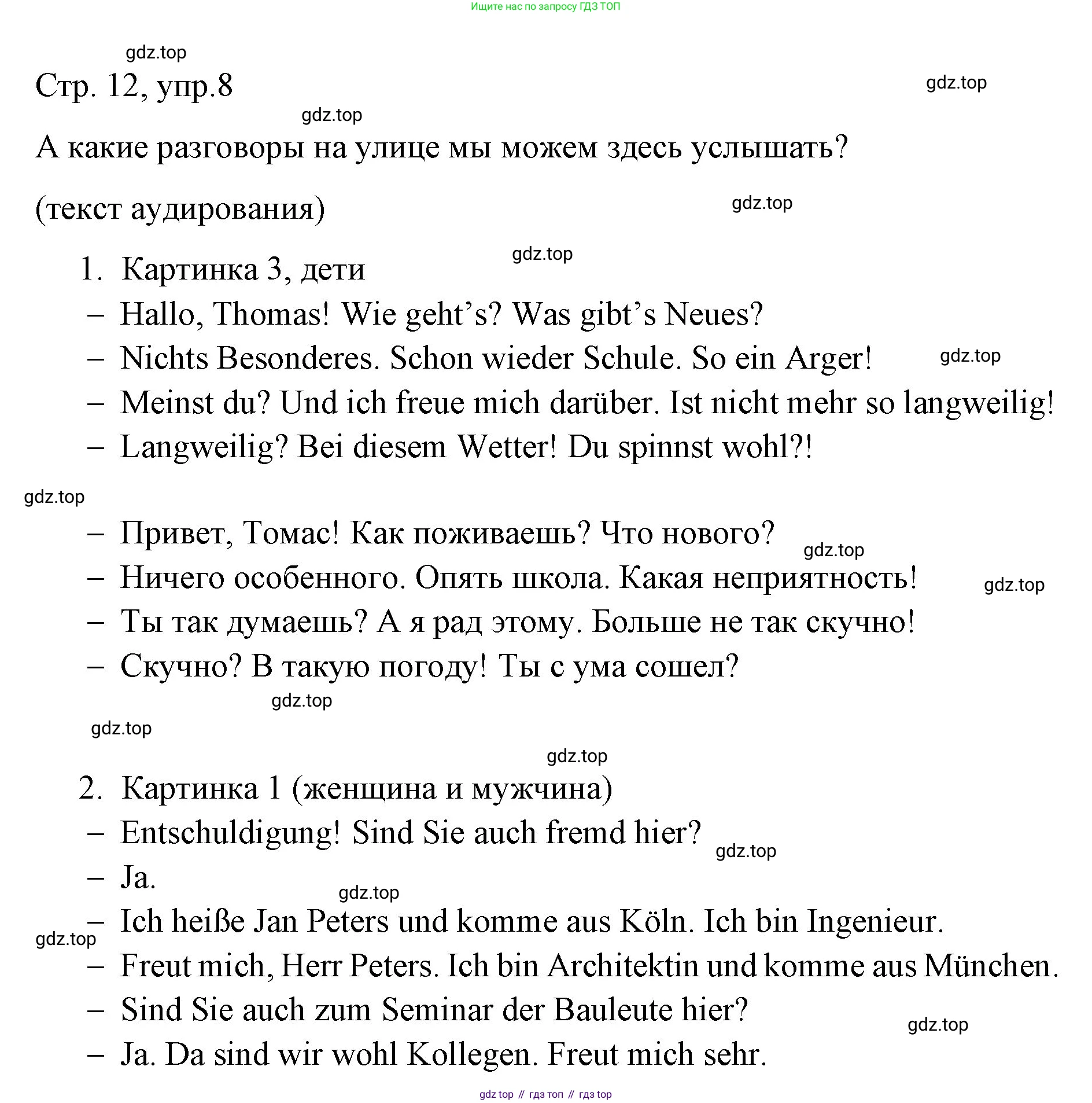 Немецкий язык (Deutsch), 6 класс учебник (lehrbuch), авторы: Бим Инесса Львовна (Bim I), Садомова Людмила Васильевна (Sadomova L), Санникова Лидия Михайловна (Sannikova L), издательство Просвещение, Москва, 2023, салатового цвета, Часть 1, страница 12, номер 8, Решение