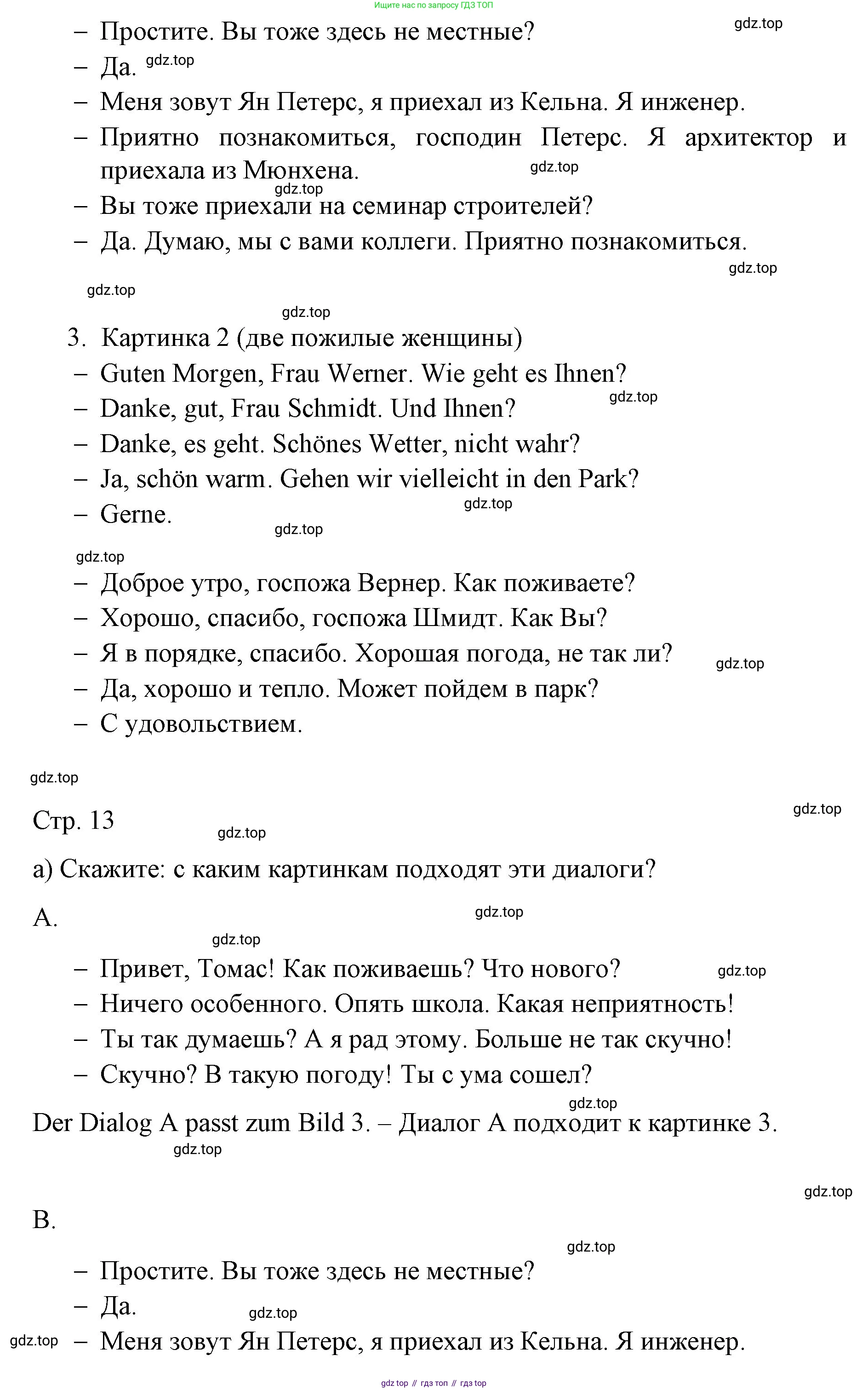 Немецкий язык (Deutsch), 6 класс учебник (lehrbuch), авторы: Бим Инесса Львовна (Bim I), Садомова Людмила Васильевна (Sadomova L), Санникова Лидия Михайловна (Sannikova L), издательство Просвещение, Москва, 2023, салатового цвета, Часть 1, страница 12, номер 8, Решение (продолжение 2)