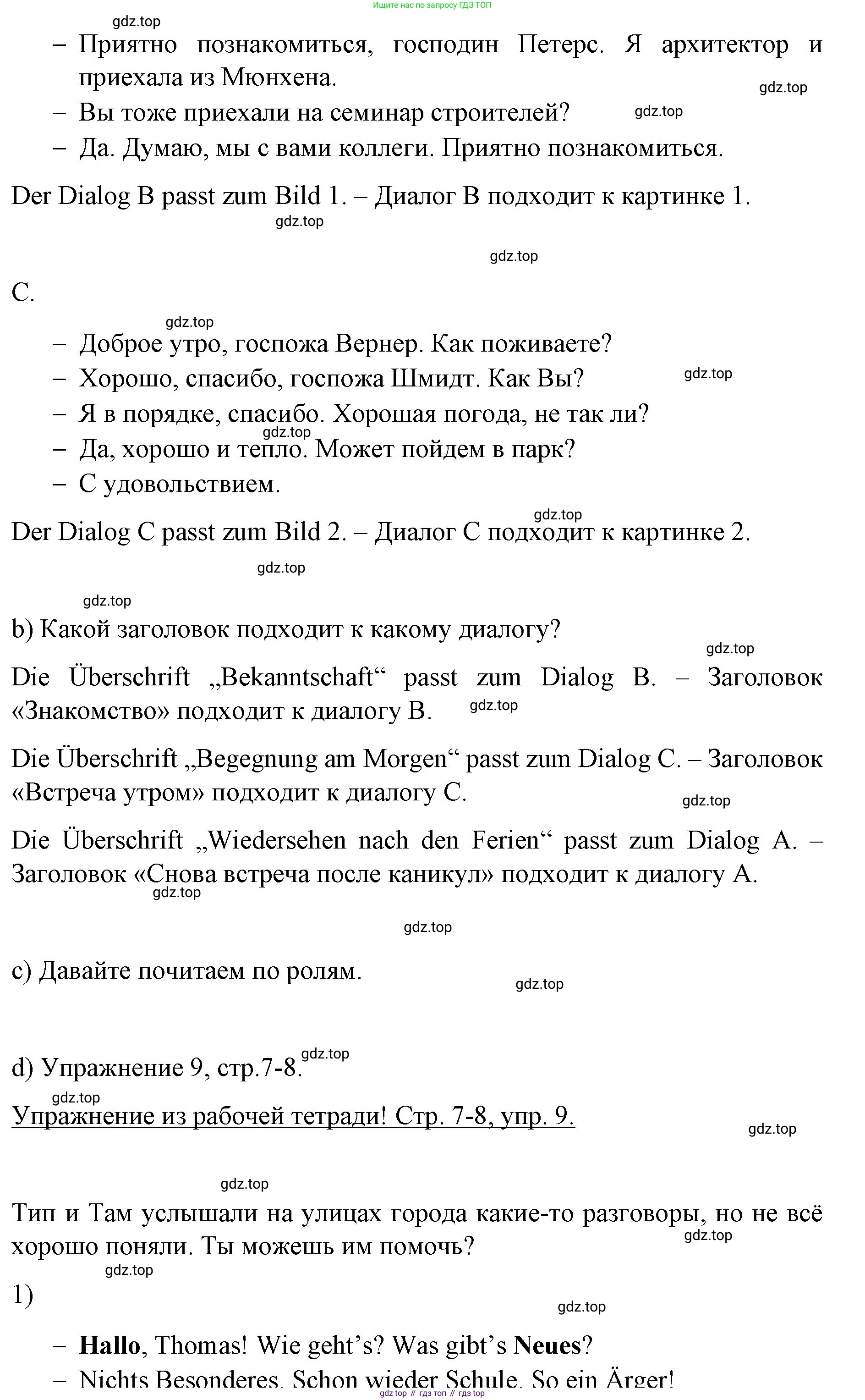 Немецкий язык (Deutsch), 6 класс учебник (lehrbuch), авторы: Бим Инесса Львовна (Bim I), Садомова Людмила Васильевна (Sadomova L), Санникова Лидия Михайловна (Sannikova L), издательство Просвещение, Москва, 2023, салатового цвета, Часть 1, страница 12, номер 8, Решение (продолжение 3)