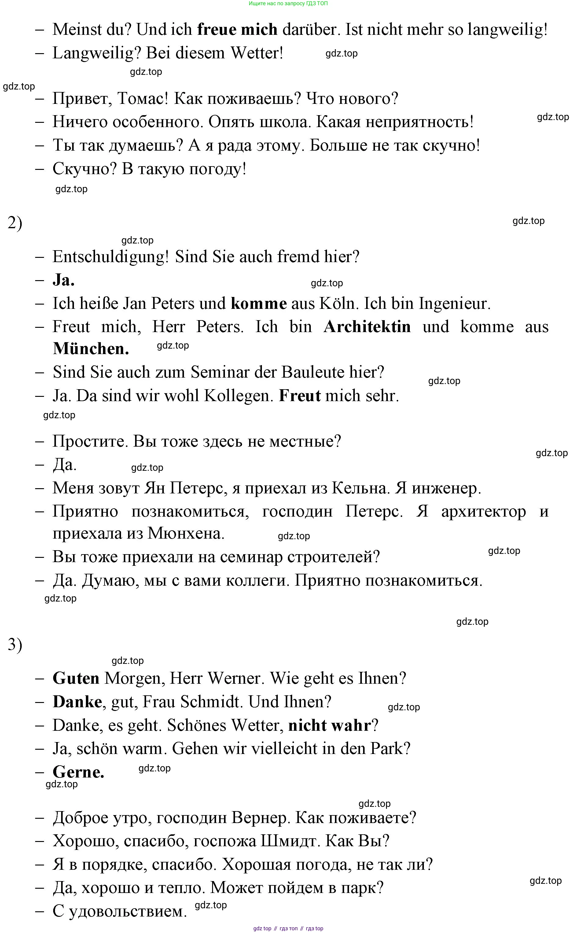 Немецкий язык (Deutsch), 6 класс учебник (lehrbuch), авторы: Бим Инесса Львовна (Bim I), Садомова Людмила Васильевна (Sadomova L), Санникова Лидия Михайловна (Sannikova L), издательство Просвещение, Москва, 2023, салатового цвета, Часть 1, страница 12, номер 8, Решение (продолжение 4)
