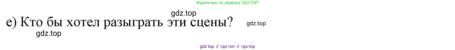 Немецкий язык (Deutsch), 6 класс учебник (lehrbuch), авторы: Бим Инесса Львовна (Bim I), Садомова Людмила Васильевна (Sadomova L), Санникова Лидия Михайловна (Sannikova L), издательство Просвещение, Москва, 2023, салатового цвета, Часть 1, страница 12, номер 8, Решение (продолжение 5)