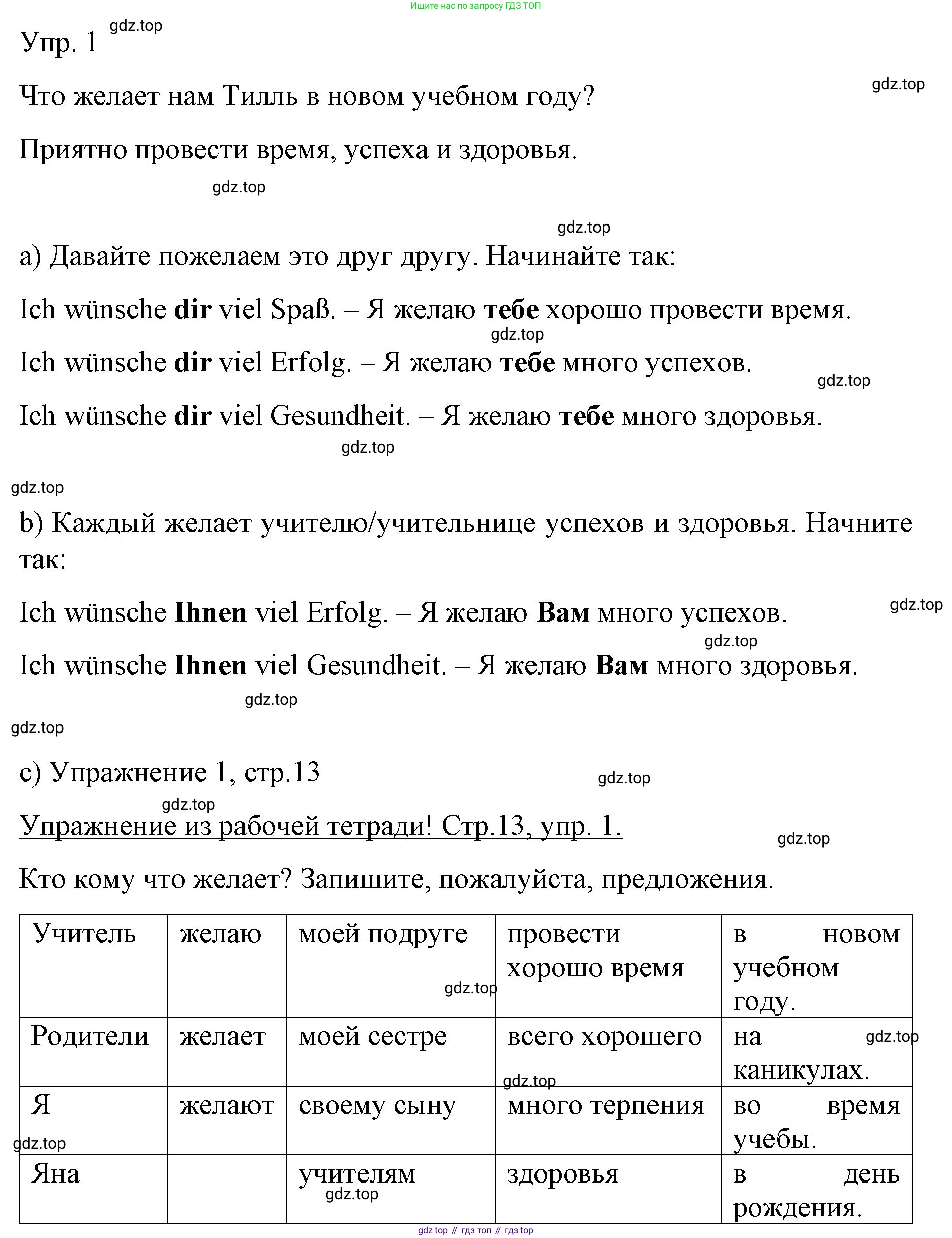 Немецкий язык (Deutsch), 6 класс учебник (lehrbuch), авторы: Бим Инесса Львовна (Bim I), Садомова Людмила Васильевна (Sadomova L), Санникова Лидия Михайловна (Sannikova L), издательство Просвещение, Москва, 2023, салатового цвета, Часть 1, страница 18, номер 1, Решение