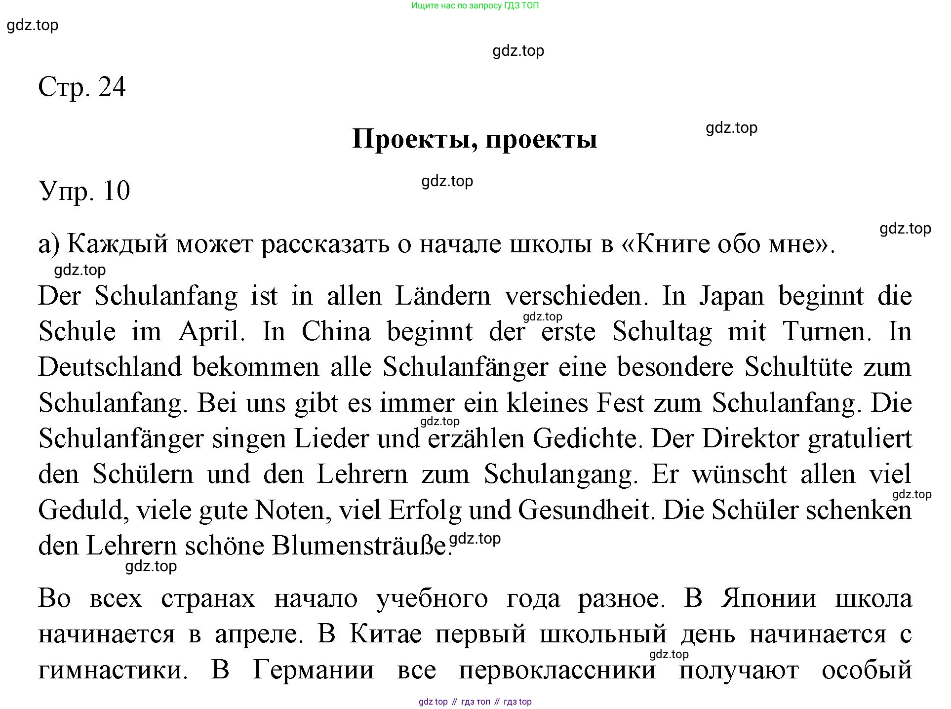 Немецкий язык (Deutsch), 6 класс учебник (lehrbuch), авторы: Бим Инесса Львовна (Bim I), Садомова Людмила Васильевна (Sadomova L), Санникова Лидия Михайловна (Sannikova L), издательство Просвещение, Москва, 2023, салатового цвета, Часть 1, страница 24, номер 10, Решение