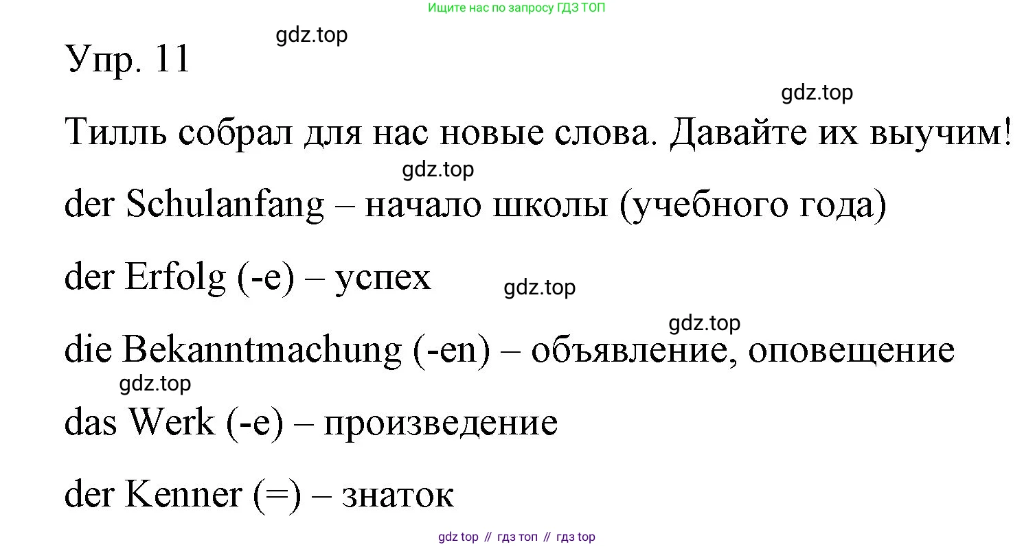Немецкий язык (Deutsch), 6 класс учебник (lehrbuch), авторы: Бим Инесса Львовна (Bim I), Садомова Людмила Васильевна (Sadomova L), Санникова Лидия Михайловна (Sannikova L), издательство Просвещение, Москва, 2023, салатового цвета, Часть 1, страница 24, номер 11, Решение