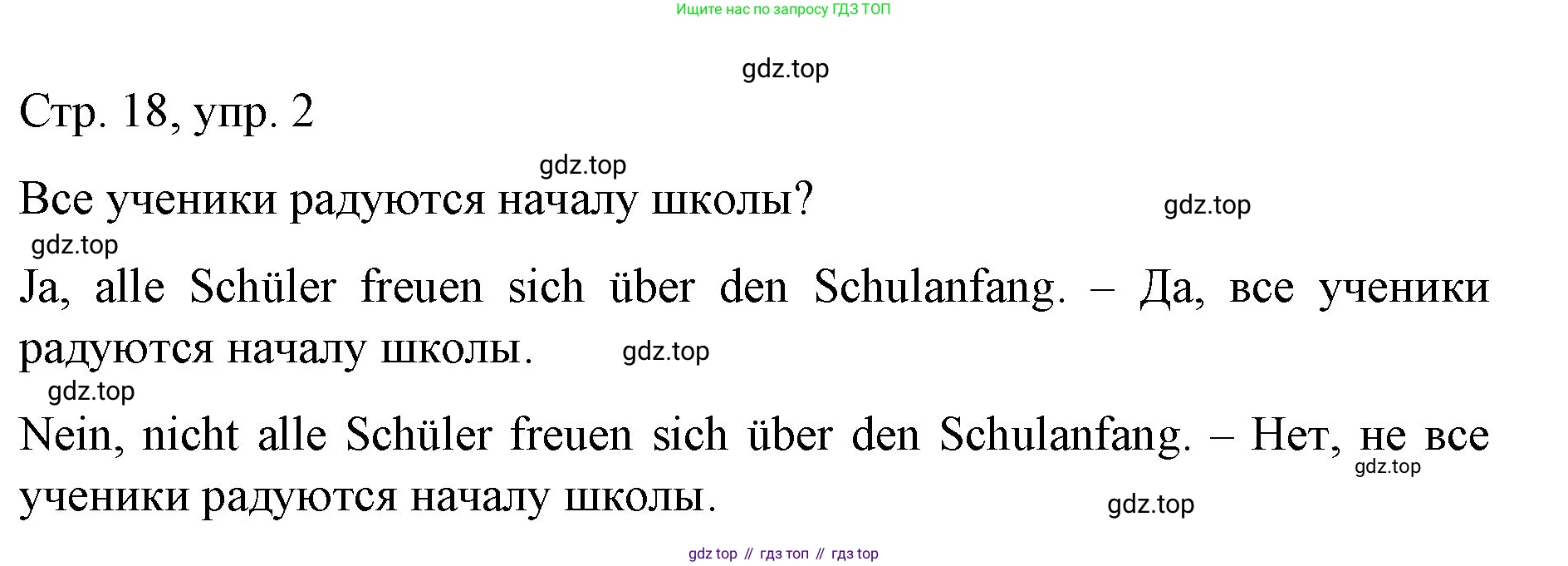 Немецкий язык (Deutsch), 6 класс учебник (lehrbuch), авторы: Бим Инесса Львовна (Bim I), Садомова Людмила Васильевна (Sadomova L), Санникова Лидия Михайловна (Sannikova L), издательство Просвещение, Москва, 2023, салатового цвета, Часть 1, страница 18, номер 2, Решение
