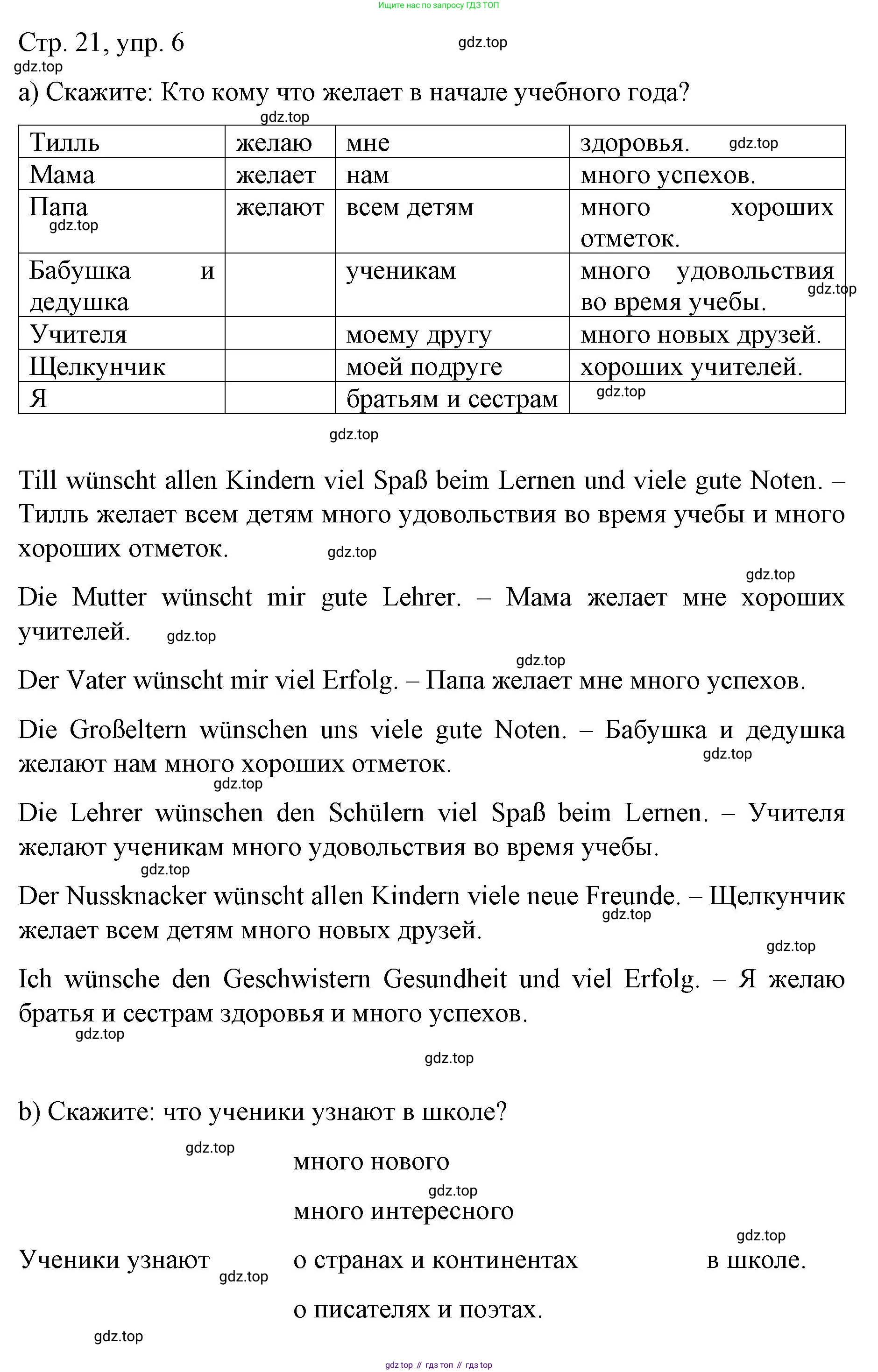 Немецкий язык (Deutsch), 6 класс учебник (lehrbuch), авторы: Бим Инесса Львовна (Bim I), Садомова Людмила Васильевна (Sadomova L), Санникова Лидия Михайловна (Sannikova L), издательство Просвещение, Москва, 2023, салатового цвета, Часть 1, страница 21, номер 6, Решение