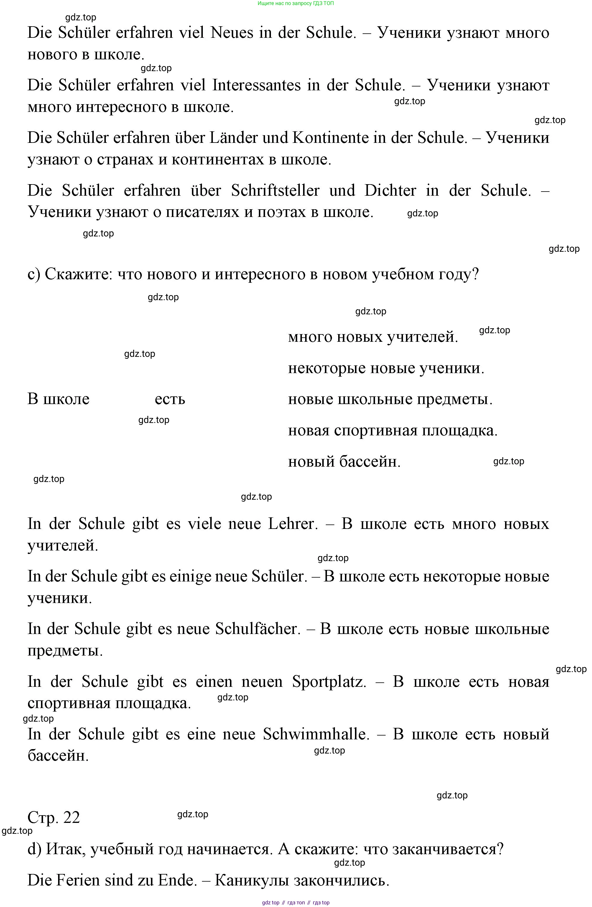 Немецкий язык (Deutsch), 6 класс учебник (lehrbuch), авторы: Бим Инесса Львовна (Bim I), Садомова Людмила Васильевна (Sadomova L), Санникова Лидия Михайловна (Sannikova L), издательство Просвещение, Москва, 2023, салатового цвета, Часть 1, страница 21, номер 6, Решение (продолжение 2)