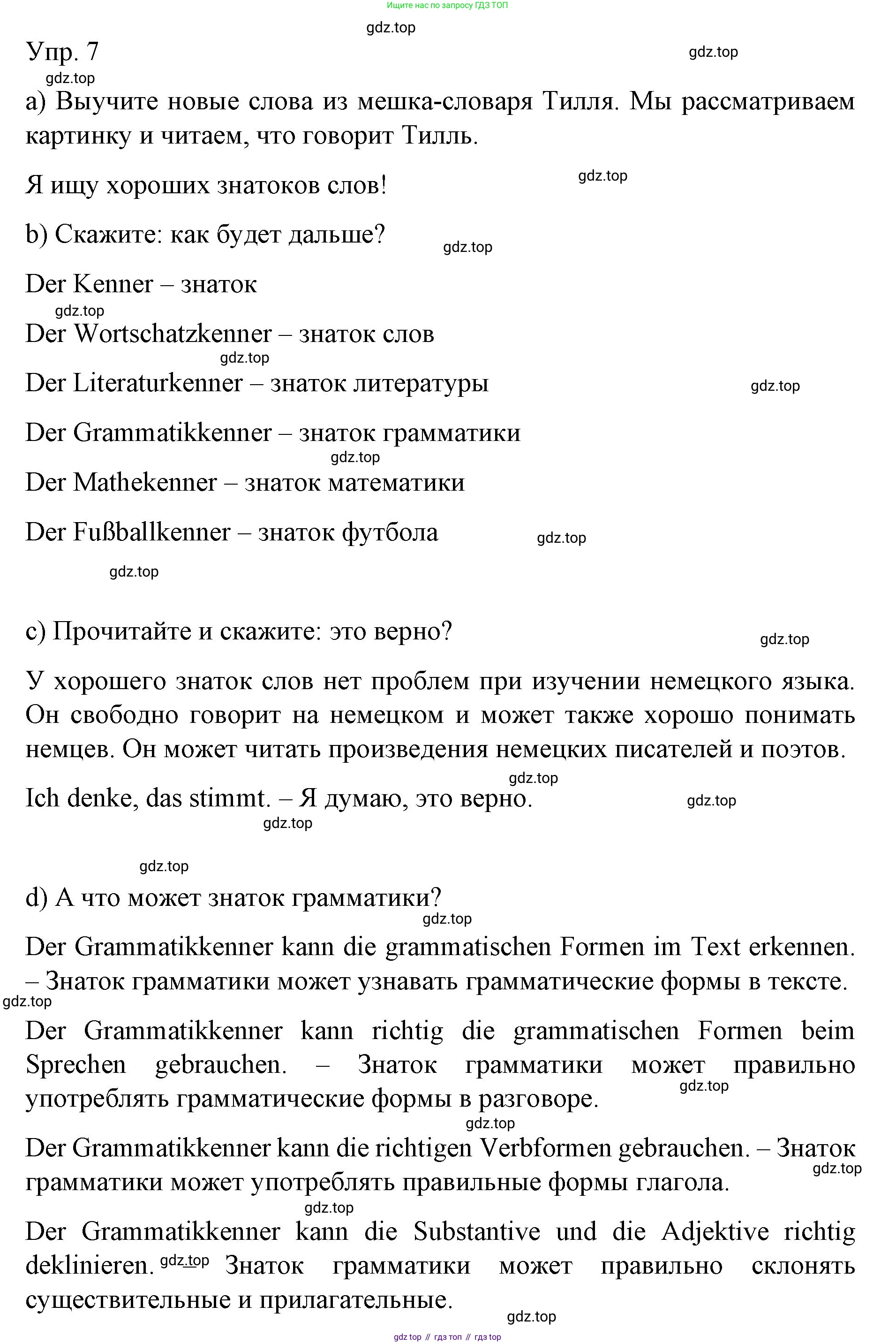 Немецкий язык (Deutsch), 6 класс учебник (lehrbuch), авторы: Бим Инесса Львовна (Bim I), Садомова Людмила Васильевна (Sadomova L), Санникова Лидия Михайловна (Sannikova L), издательство Просвещение, Москва, 2023, салатового цвета, Часть 1, страница 22, номер 7, Решение