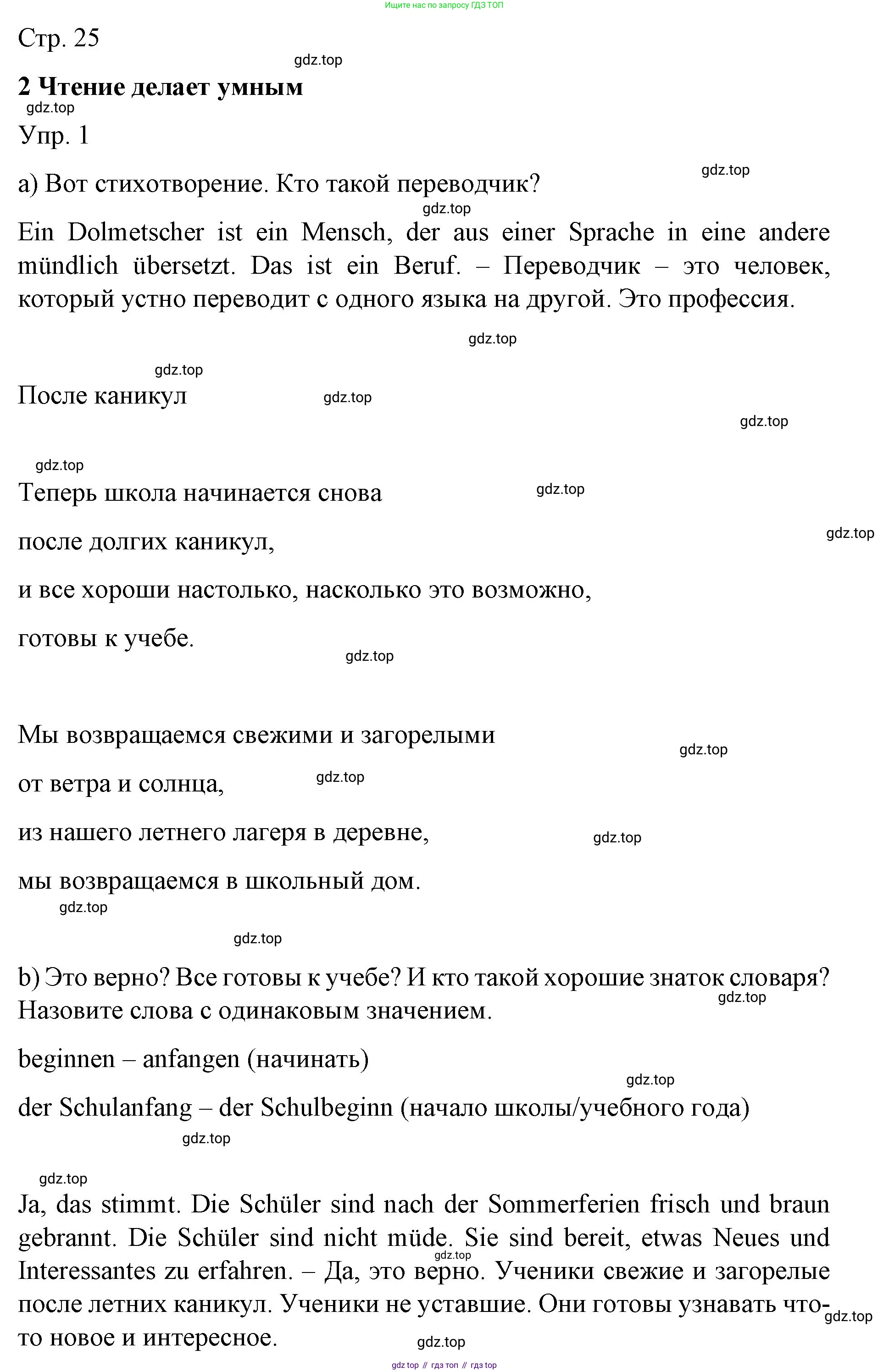 Немецкий язык (Deutsch), 6 класс учебник (lehrbuch), авторы: Бим Инесса Львовна (Bim I), Садомова Людмила Васильевна (Sadomova L), Санникова Лидия Михайловна (Sannikova L), издательство Просвещение, Москва, 2023, салатового цвета, Часть 1, страница 25, номер 1, Решение