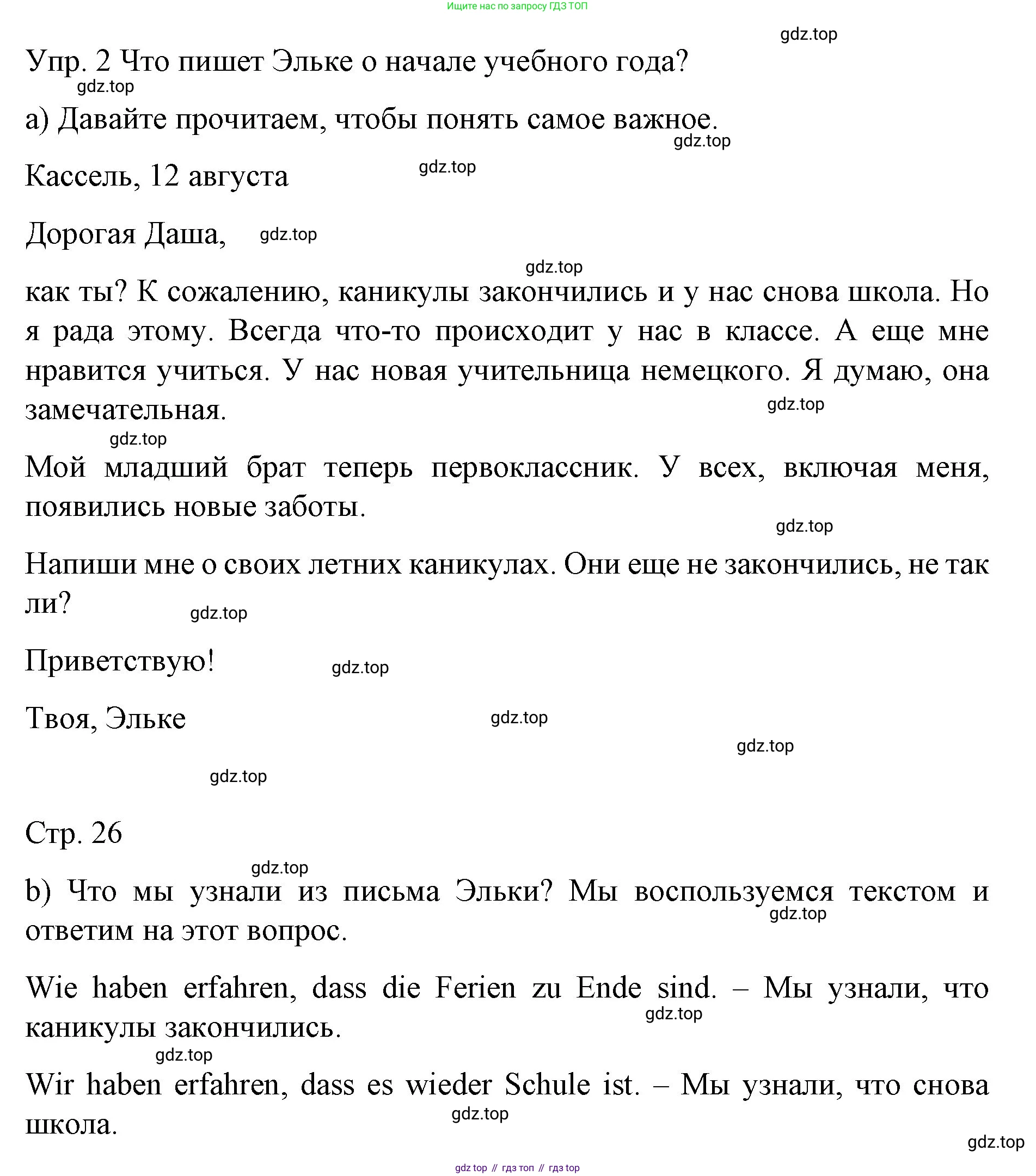 Немецкий язык (Deutsch), 6 класс учебник (lehrbuch), авторы: Бим Инесса Львовна (Bim I), Садомова Людмила Васильевна (Sadomova L), Санникова Лидия Михайловна (Sannikova L), издательство Просвещение, Москва, 2023, салатового цвета, Часть 1, страница 25, номер 2, Решение