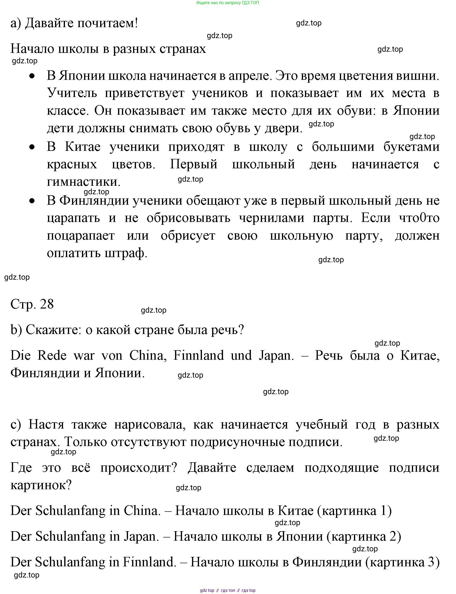 Немецкий язык (Deutsch), 6 класс учебник (lehrbuch), авторы: Бим Инесса Львовна (Bim I), Садомова Людмила Васильевна (Sadomova L), Санникова Лидия Михайловна (Sannikova L), издательство Просвещение, Москва, 2023, салатового цвета, Часть 1, страница 27, номер 4, Решение (продолжение 2)