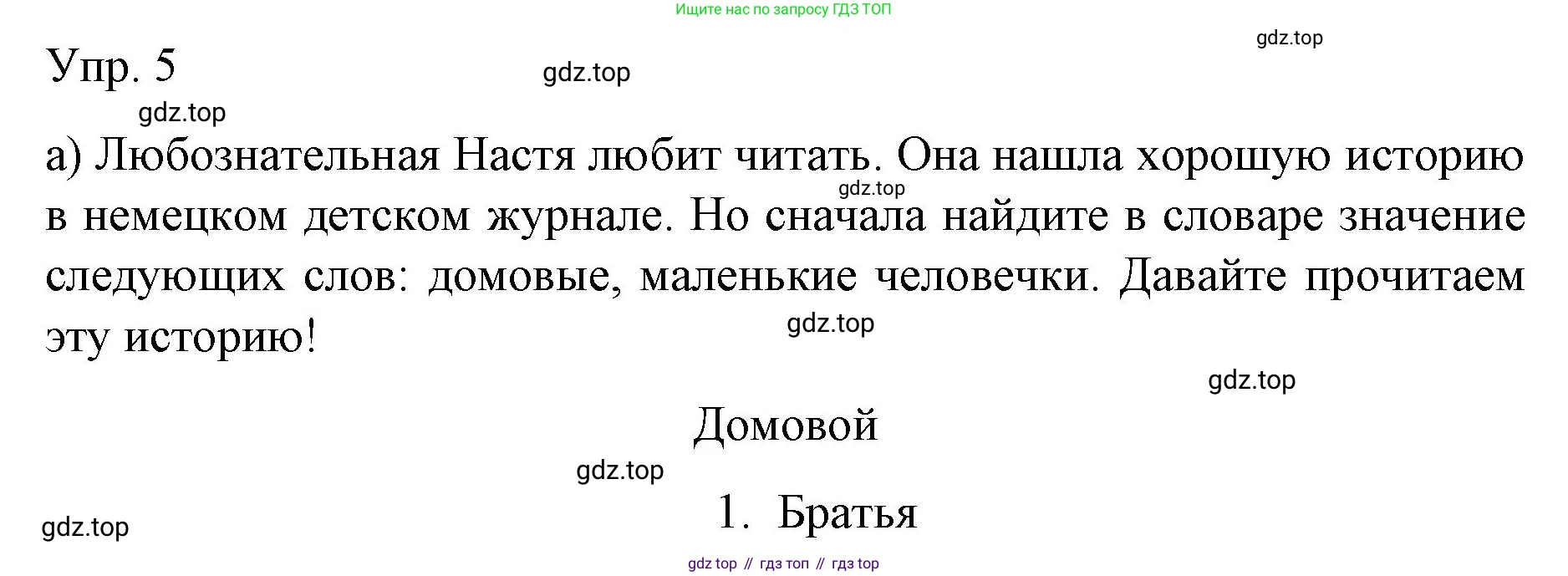 Немецкий язык (Deutsch), 6 класс учебник (lehrbuch), авторы: Бим Инесса Львовна (Bim I), Садомова Людмила Васильевна (Sadomova L), Санникова Лидия Михайловна (Sannikova L), издательство Просвещение, Москва, 2023, салатового цвета, Часть 1, страница 28, номер 5, Решение