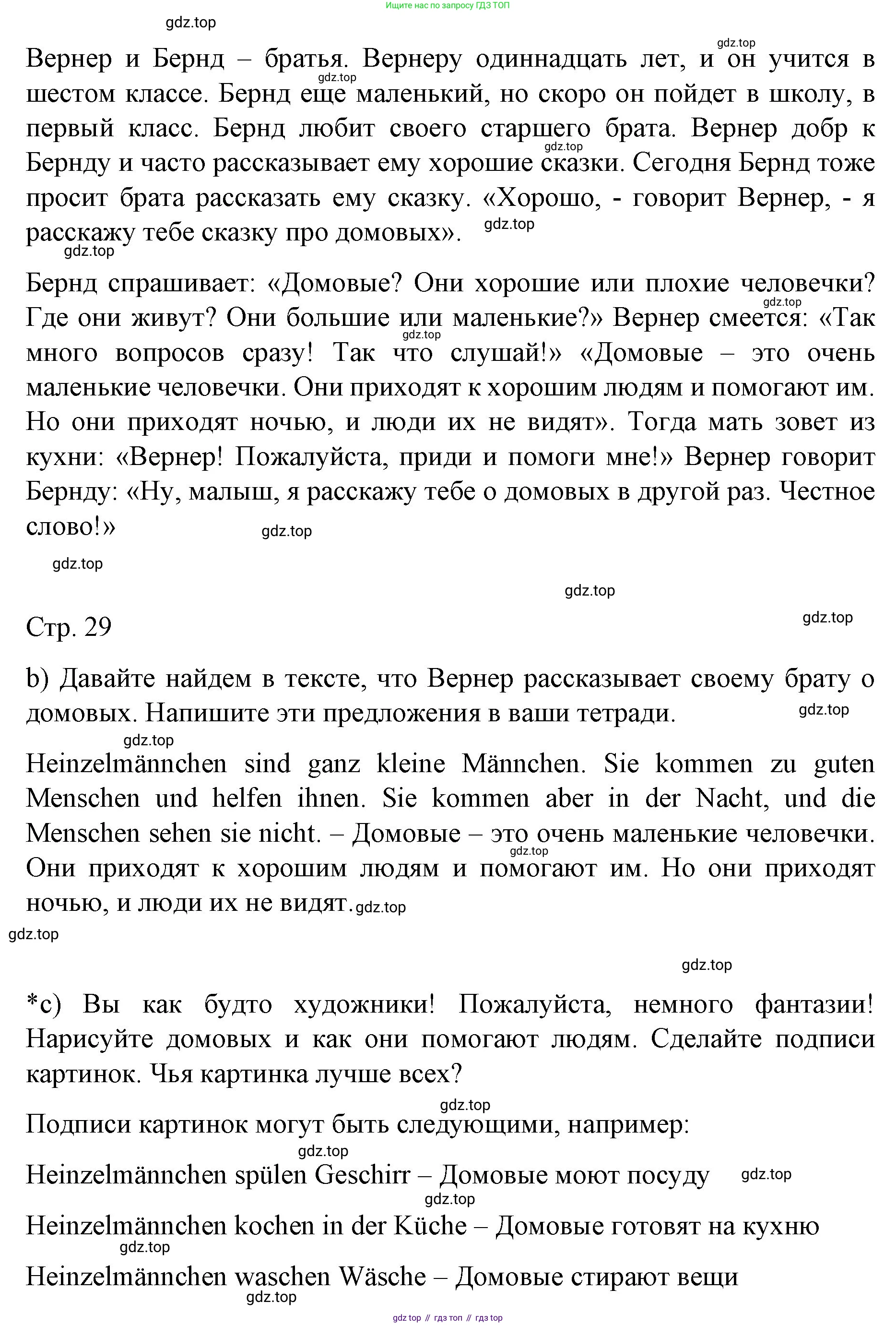 Немецкий язык (Deutsch), 6 класс учебник (lehrbuch), авторы: Бим Инесса Львовна (Bim I), Садомова Людмила Васильевна (Sadomova L), Санникова Лидия Михайловна (Sannikova L), издательство Просвещение, Москва, 2023, салатового цвета, Часть 1, страница 28, номер 5, Решение (продолжение 2)