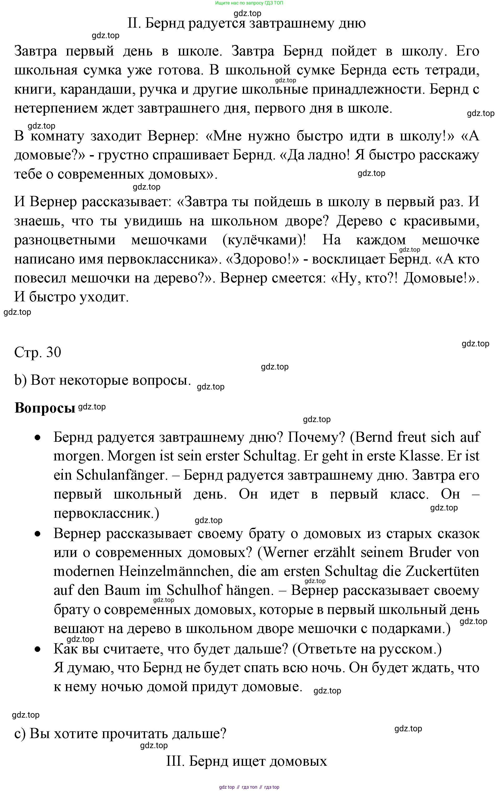 Немецкий язык (Deutsch), 6 класс учебник (lehrbuch), авторы: Бим Инесса Львовна (Bim I), Садомова Людмила Васильевна (Sadomova L), Санникова Лидия Михайловна (Sannikova L), издательство Просвещение, Москва, 2023, салатового цвета, Часть 1, страница 29, номер 6, Решение (продолжение 2)