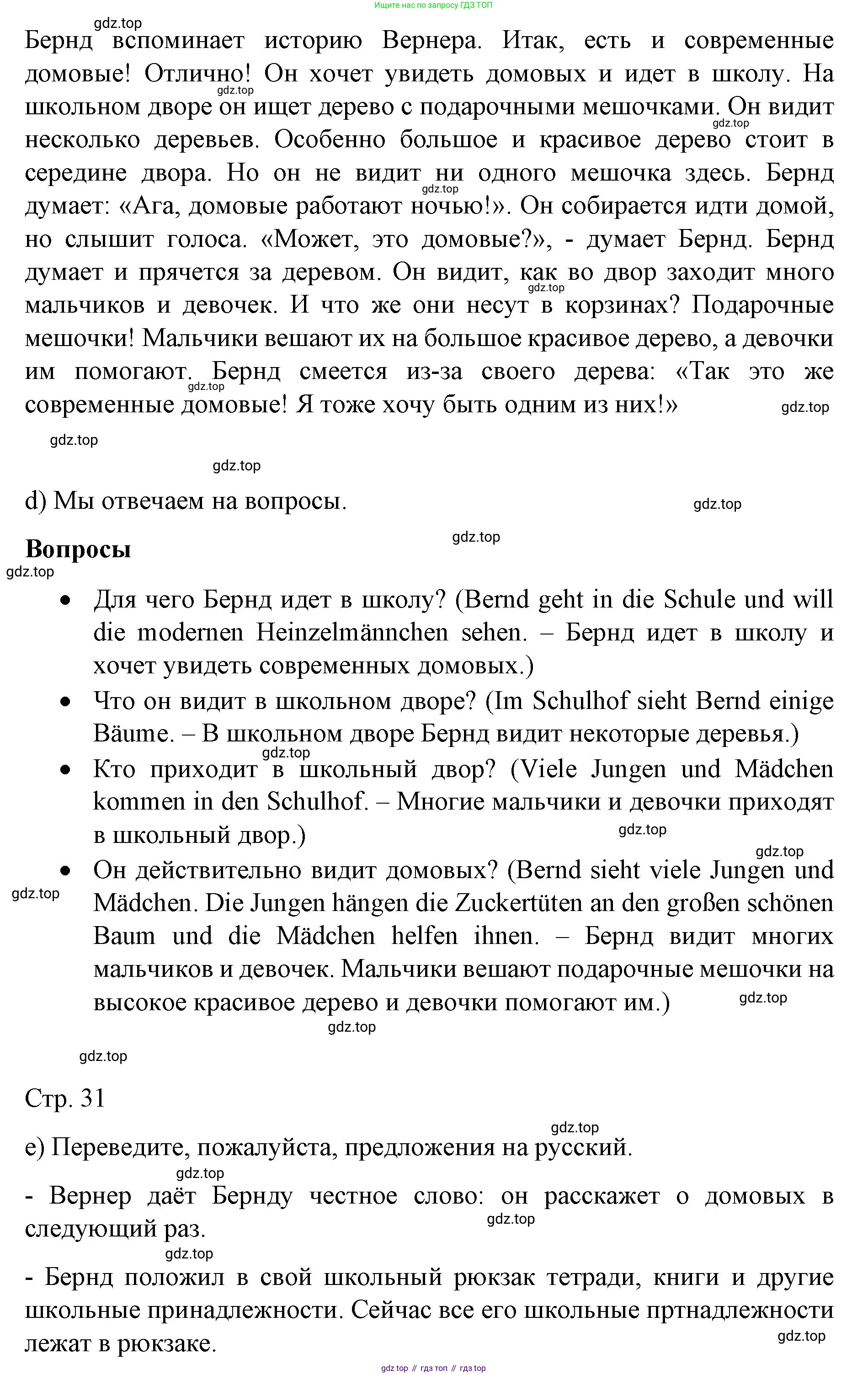 Немецкий язык (Deutsch), 6 класс учебник (lehrbuch), авторы: Бим Инесса Львовна (Bim I), Садомова Людмила Васильевна (Sadomova L), Санникова Лидия Михайловна (Sannikova L), издательство Просвещение, Москва, 2023, салатового цвета, Часть 1, страница 29, номер 6, Решение (продолжение 3)