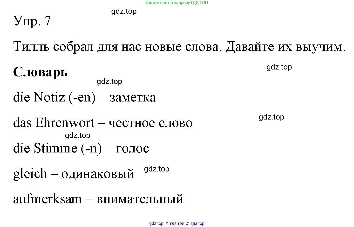 Немецкий язык (Deutsch), 6 класс учебник (lehrbuch), авторы: Бим Инесса Львовна (Bim I), Садомова Людмила Васильевна (Sadomova L), Санникова Лидия Михайловна (Sannikova L), издательство Просвещение, Москва, 2023, салатового цвета, Часть 1, страница 31, номер 7, Решение