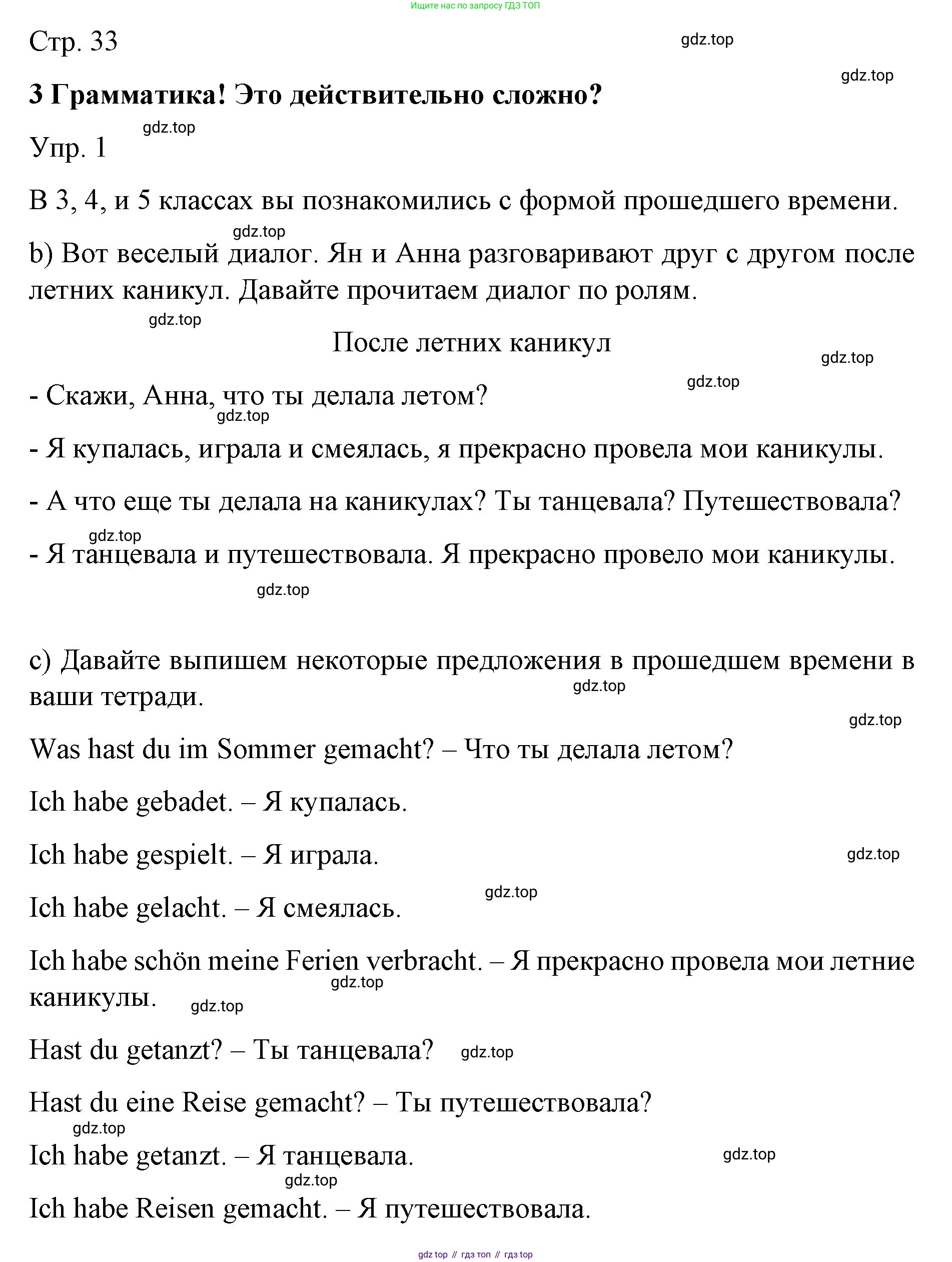 Немецкий язык (Deutsch), 6 класс учебник (lehrbuch), авторы: Бим Инесса Львовна (Bim I), Садомова Людмила Васильевна (Sadomova L), Санникова Лидия Михайловна (Sannikova L), издательство Просвещение, Москва, 2023, салатового цвета, Часть 1, страница 33, номер 1, Решение