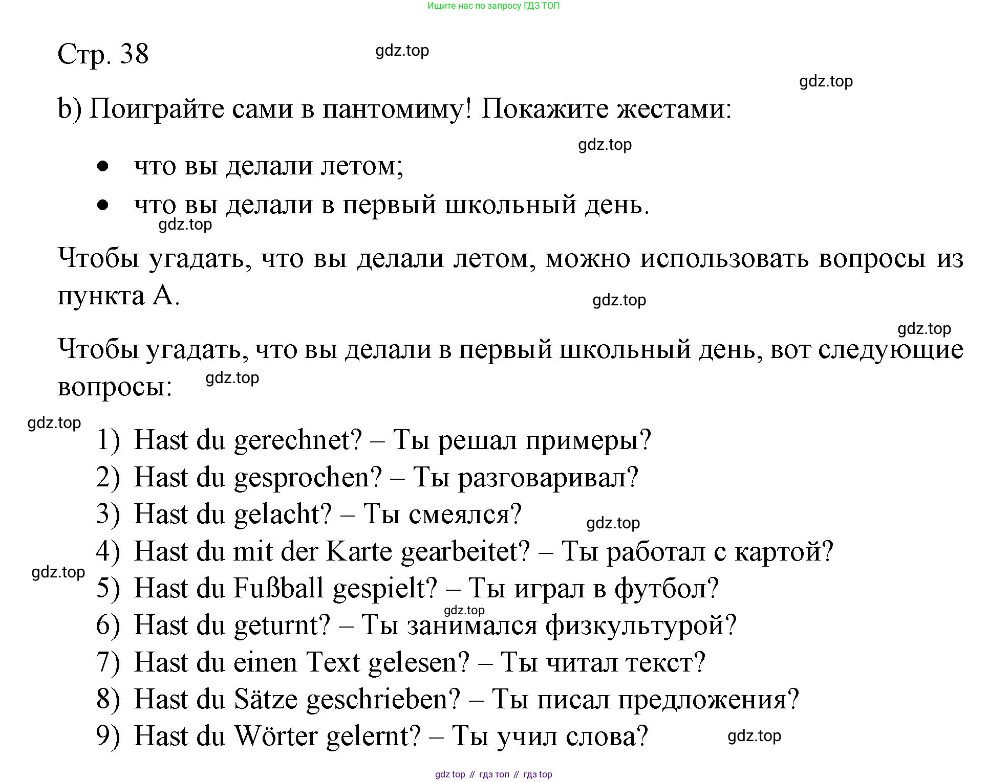 Немецкий язык (Deutsch), 6 класс учебник (lehrbuch), авторы: Бим Инесса Львовна (Bim I), Садомова Людмила Васильевна (Sadomova L), Санникова Лидия Михайловна (Sannikova L), издательство Просвещение, Москва, 2023, салатового цвета, Часть 1, страница 37, номер 10, Решение (продолжение 2)