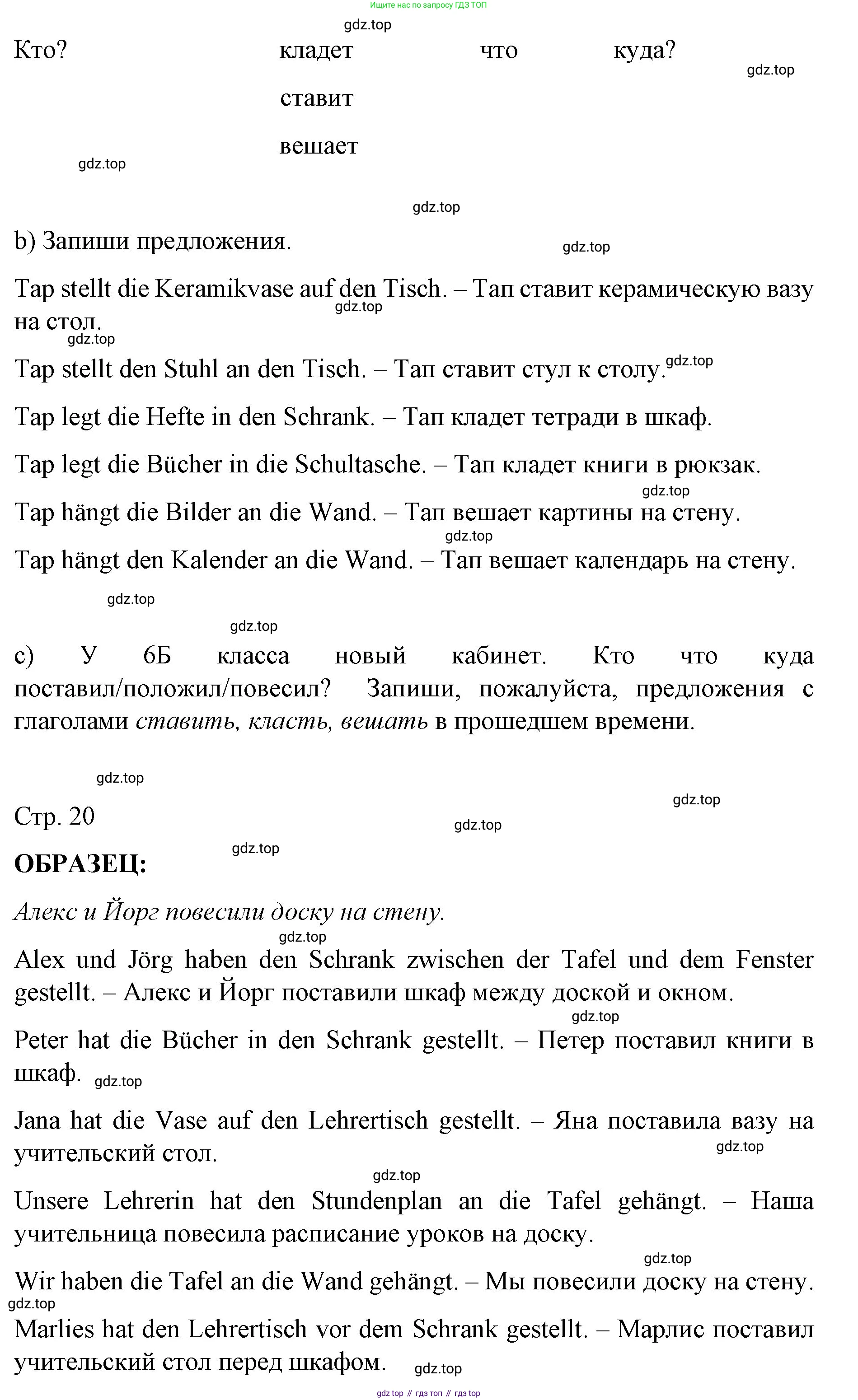 Немецкий язык (Deutsch), 6 класс учебник (lehrbuch), авторы: Бим Инесса Львовна (Bim I), Садомова Людмила Васильевна (Sadomova L), Санникова Лидия Михайловна (Sannikova L), издательство Просвещение, Москва, 2023, салатового цвета, Часть 1, страница 38, номер 11, Решение (продолжение 3)