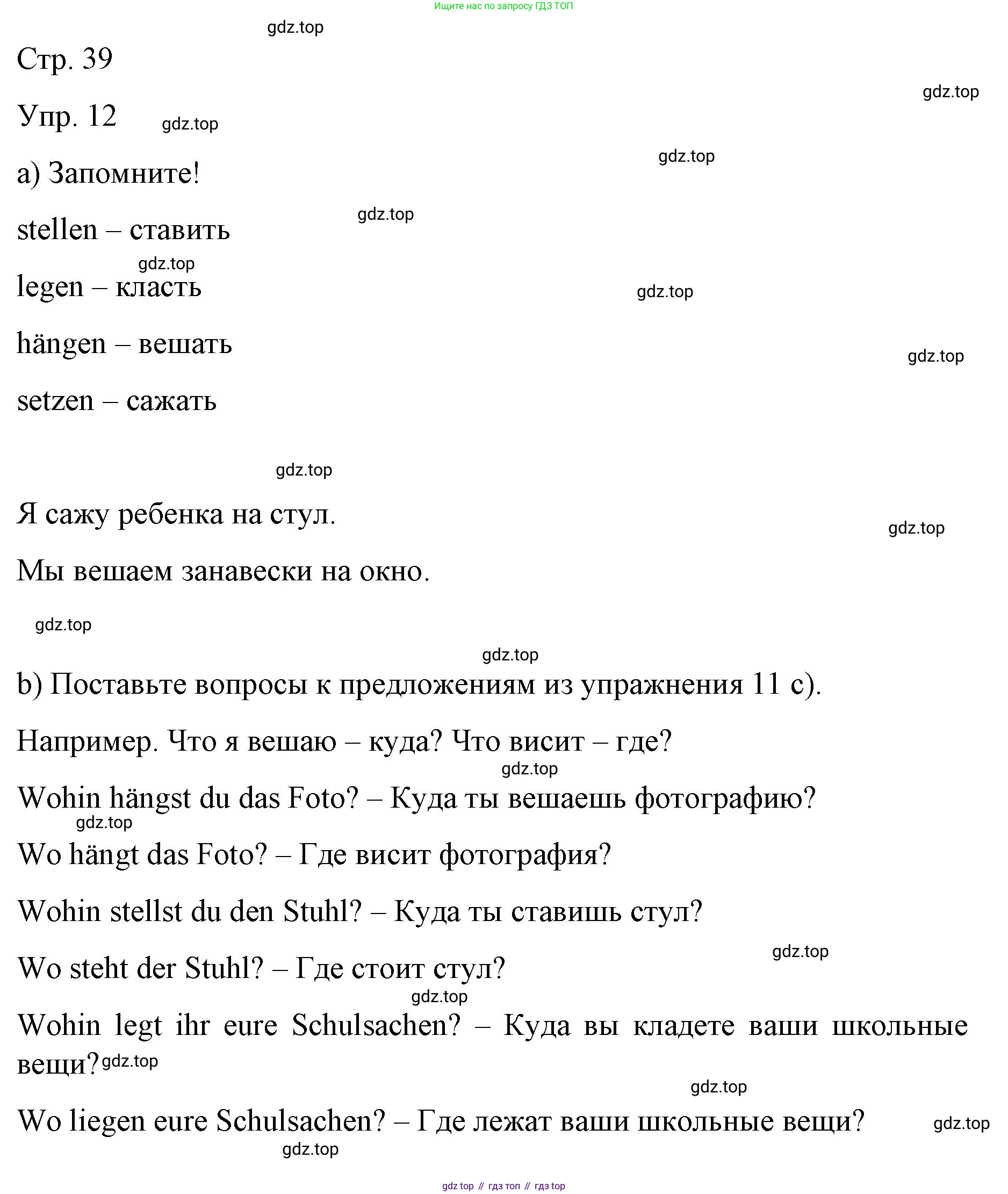 Немецкий язык (Deutsch), 6 класс учебник (lehrbuch), авторы: Бим Инесса Львовна (Bim I), Садомова Людмила Васильевна (Sadomova L), Санникова Лидия Михайловна (Sannikova L), издательство Просвещение, Москва, 2023, салатового цвета, Часть 1, страница 39, номер 12, Решение