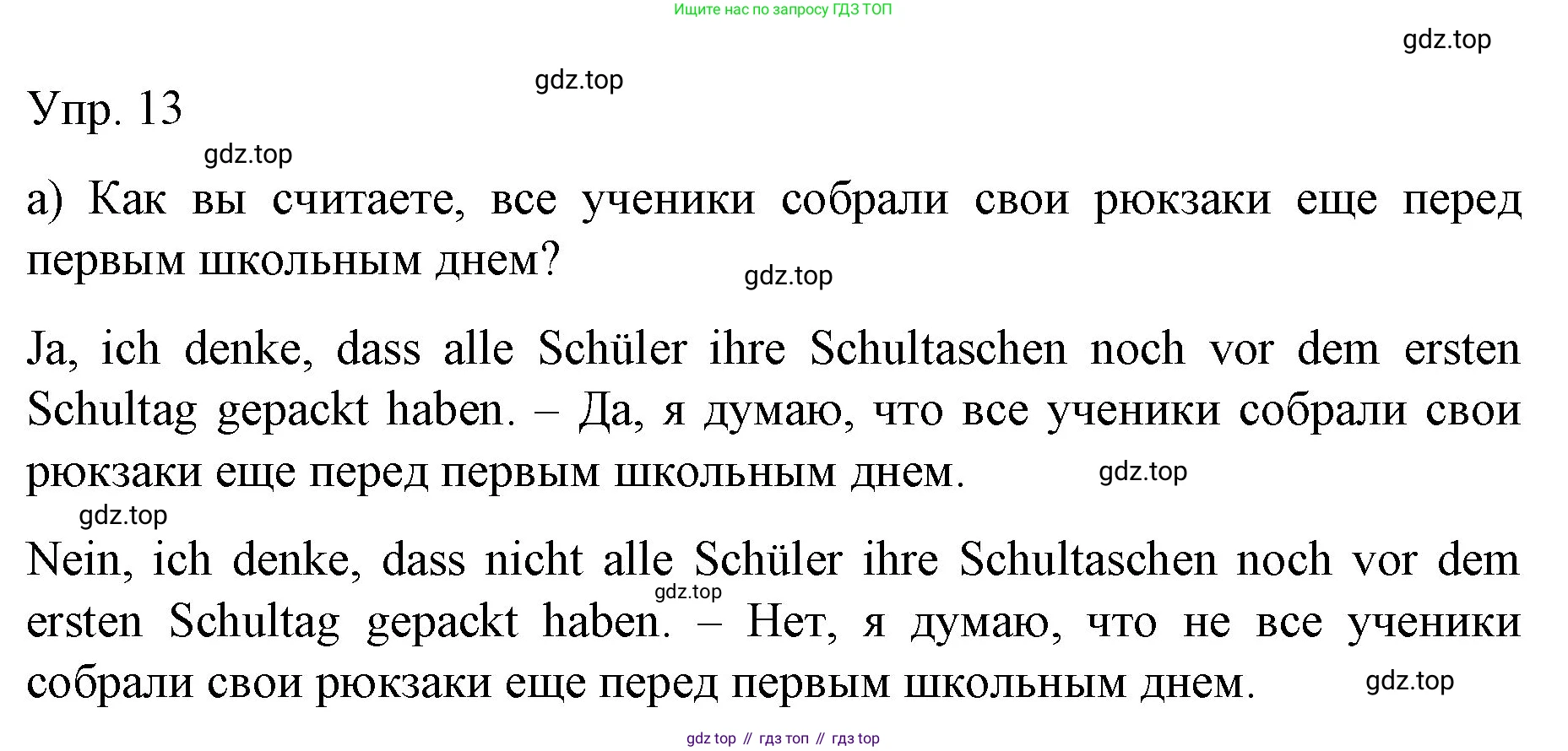 Немецкий язык (Deutsch), 6 класс учебник (lehrbuch), авторы: Бим Инесса Львовна (Bim I), Садомова Людмила Васильевна (Sadomova L), Санникова Лидия Михайловна (Sannikova L), издательство Просвещение, Москва, 2023, салатового цвета, Часть 1, страница 39, номер 13, Решение
